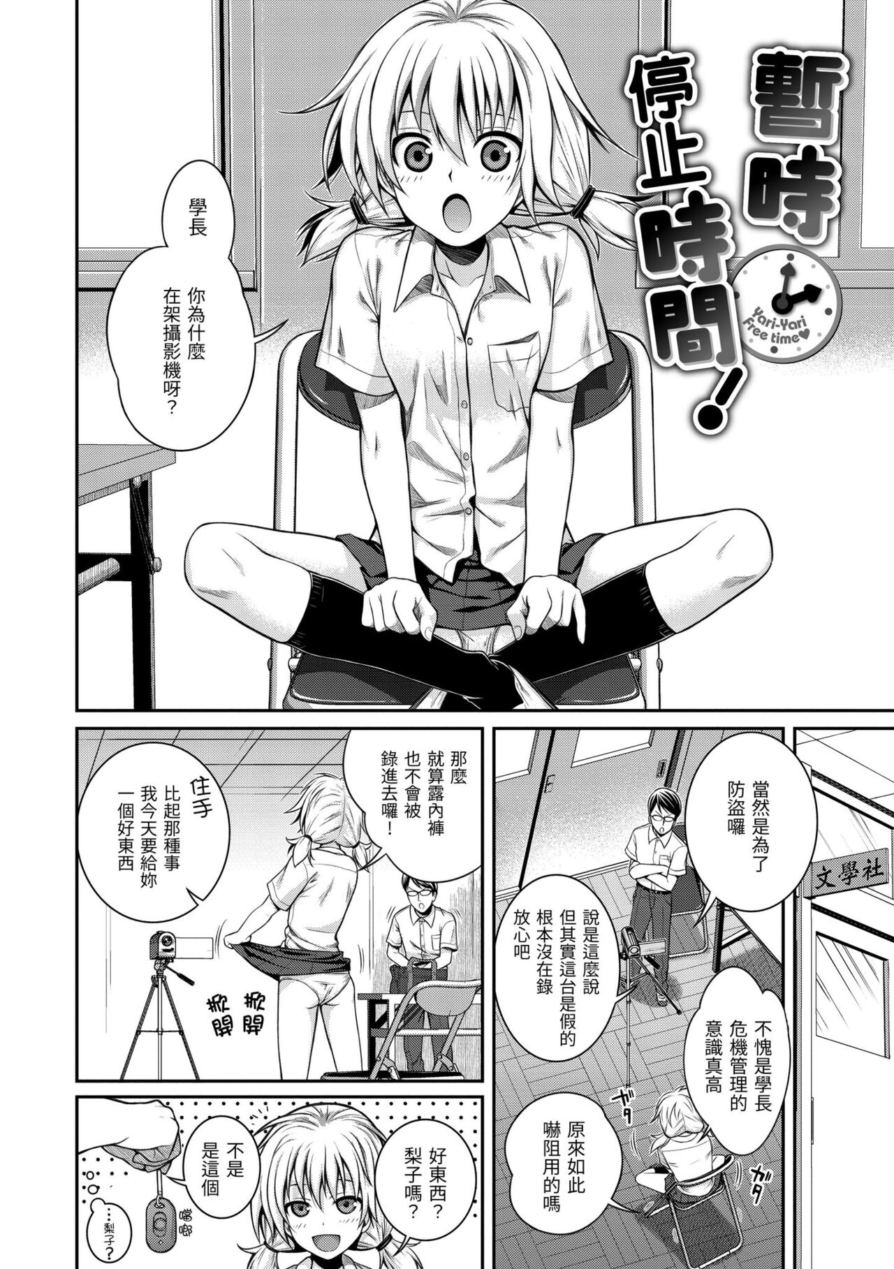 Prototype Mademoiselle - Page 174