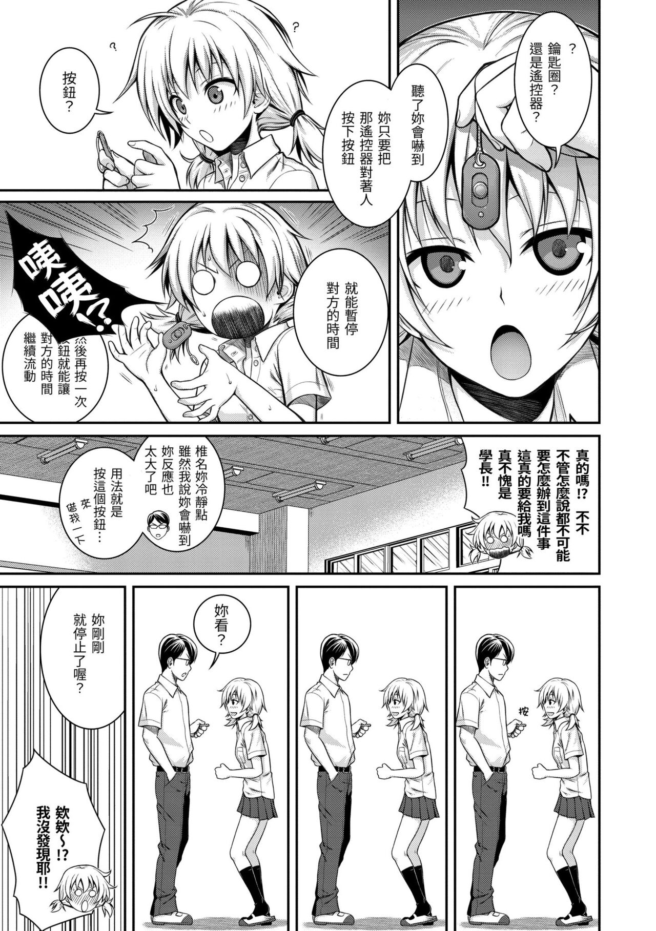Prototype Mademoiselle - Page 175