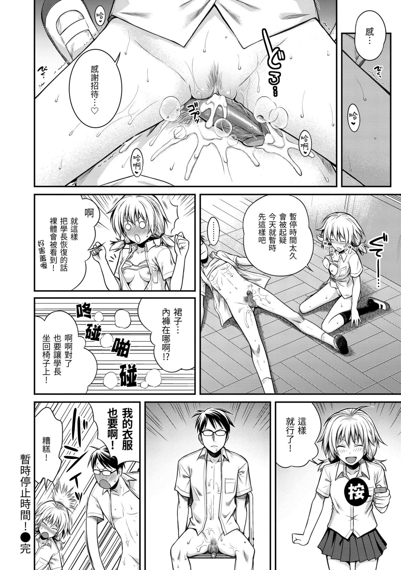 Prototype Mademoiselle - Page 188