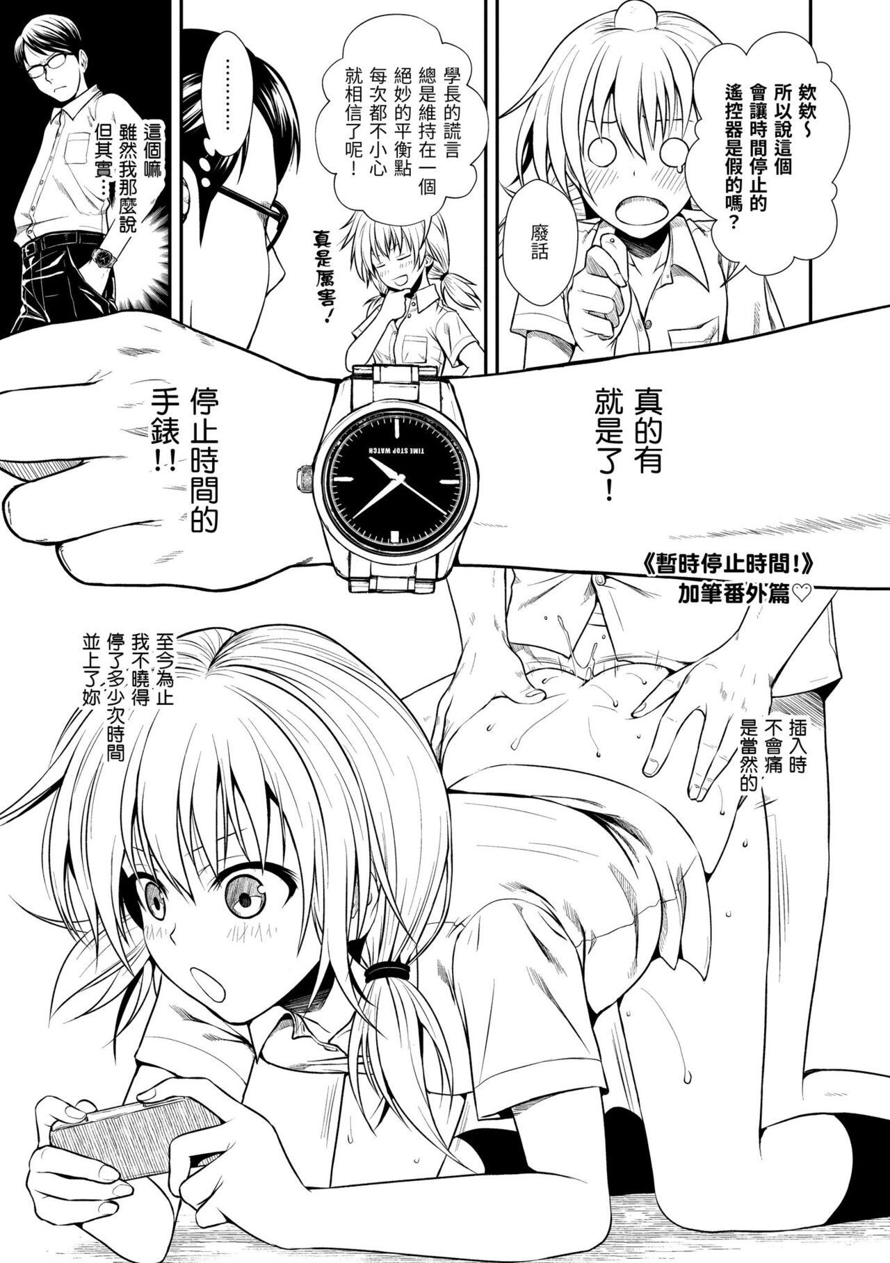 Prototype Mademoiselle - Page 189
