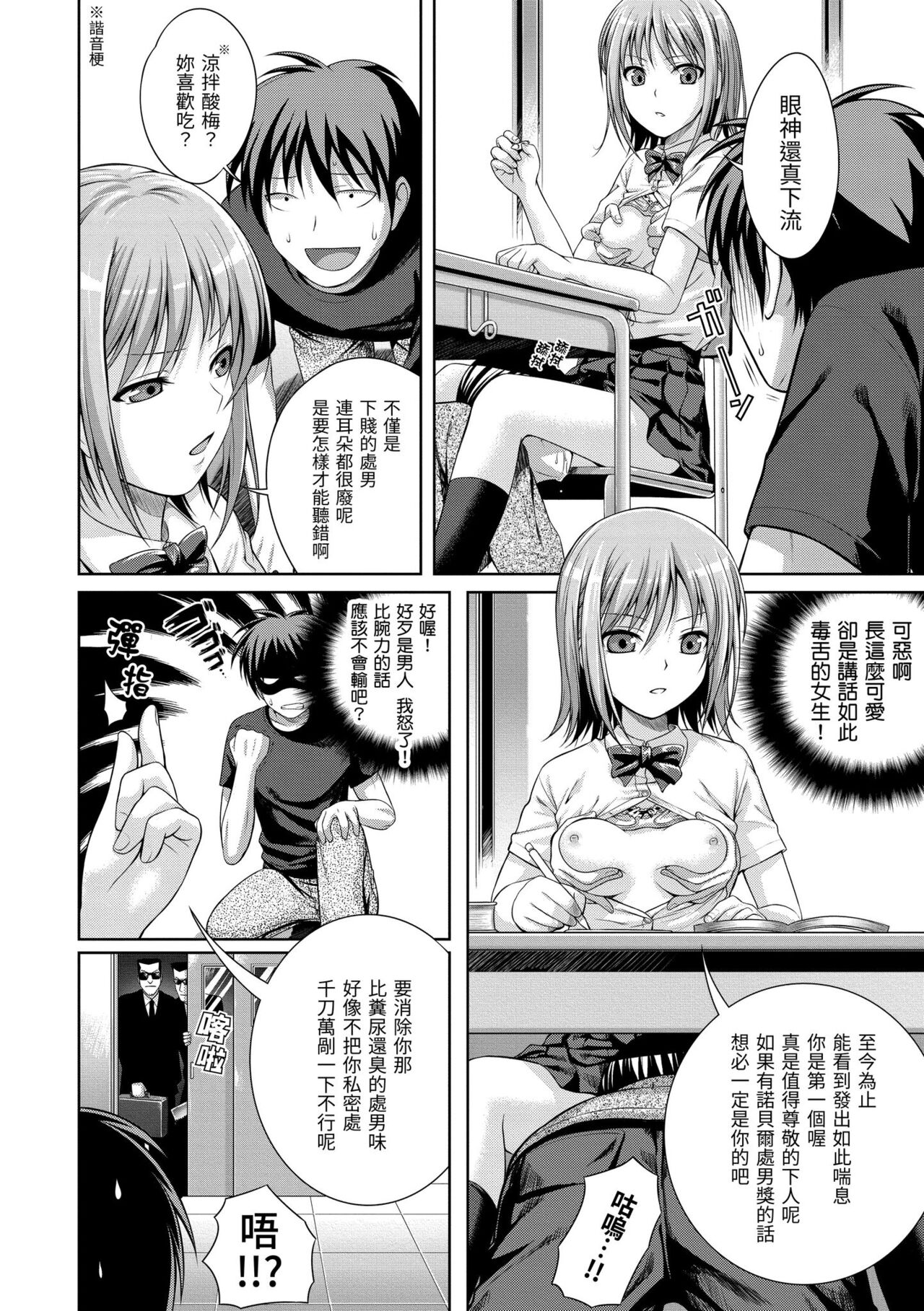 Prototype Mademoiselle - Page 196