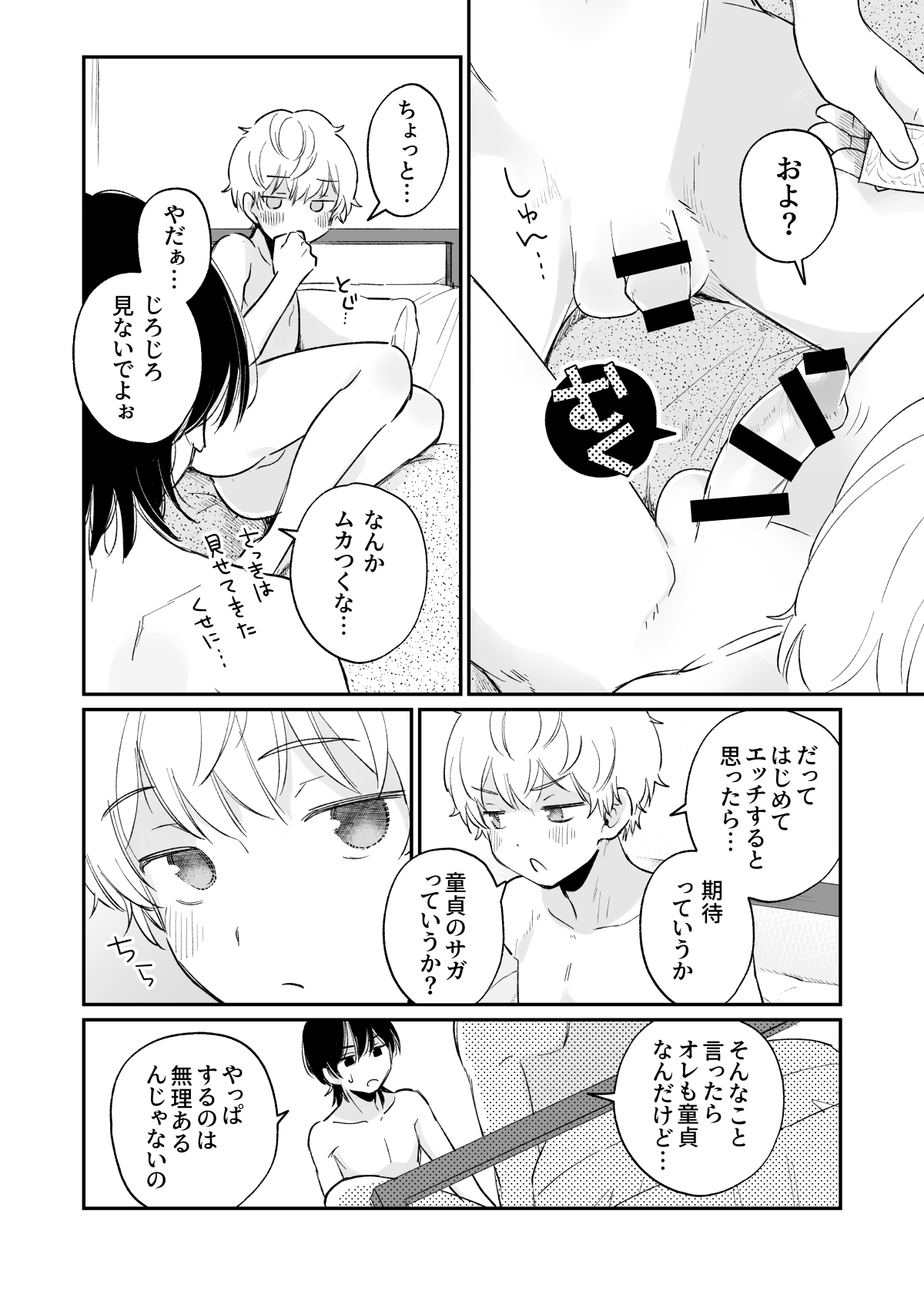 Ichinensei - Page 17