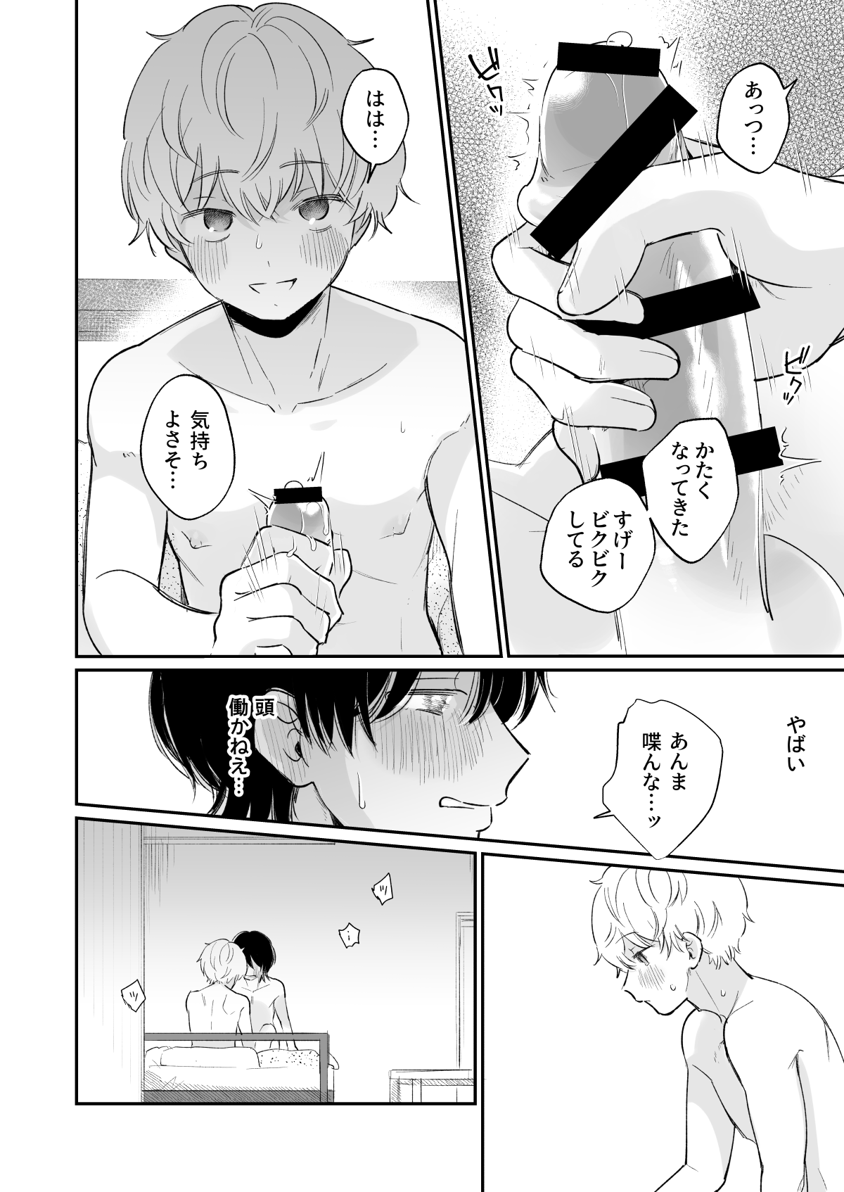 Ichinensei - Page 19