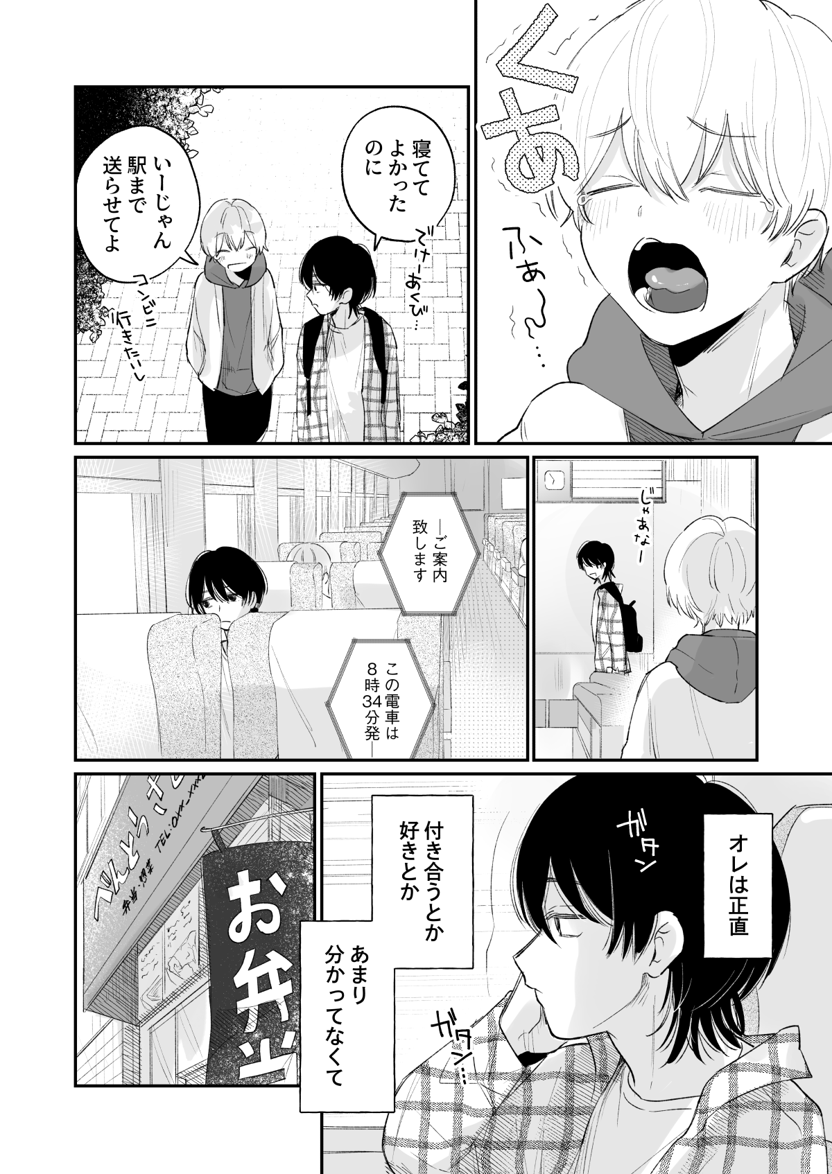 Ichinensei - Page 27