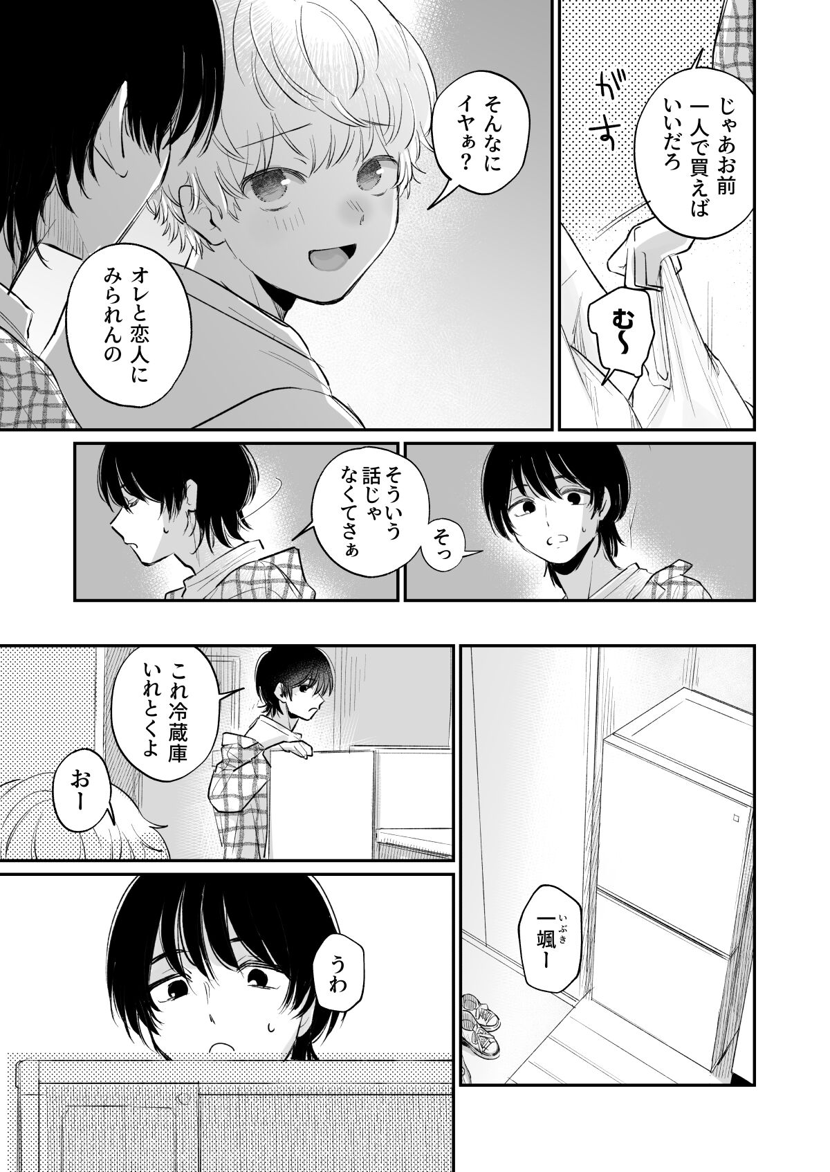 Ichinensei - Page 4
