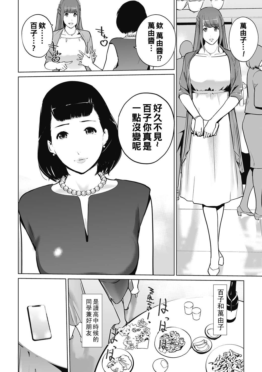 秘密（Chinese） - Page 58