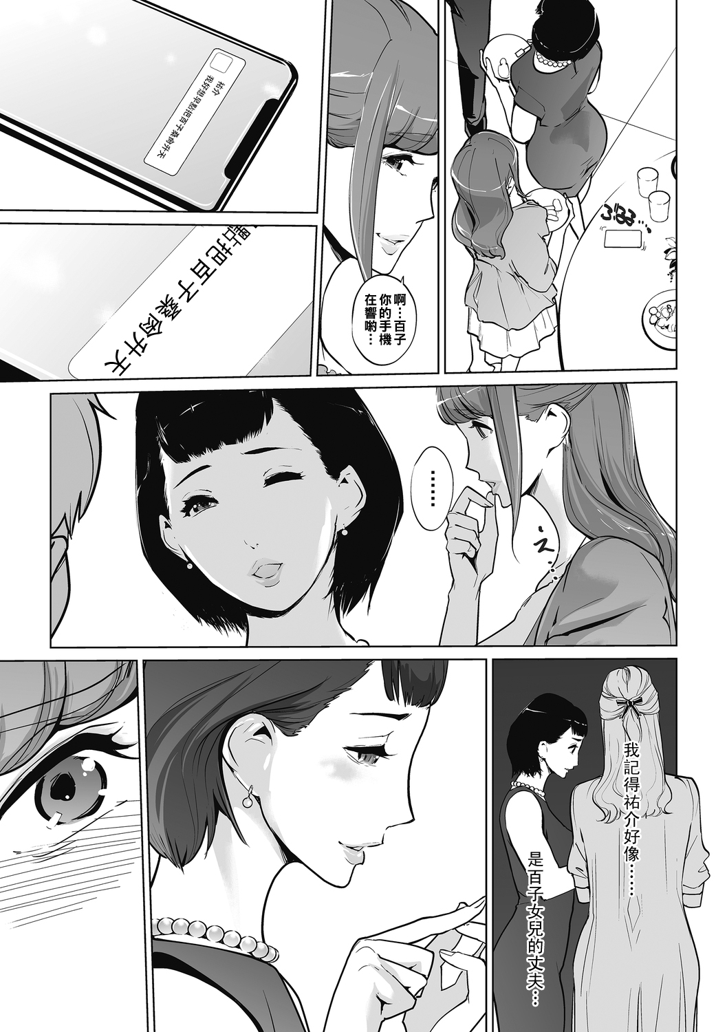 秘密（Chinese） - Page 59