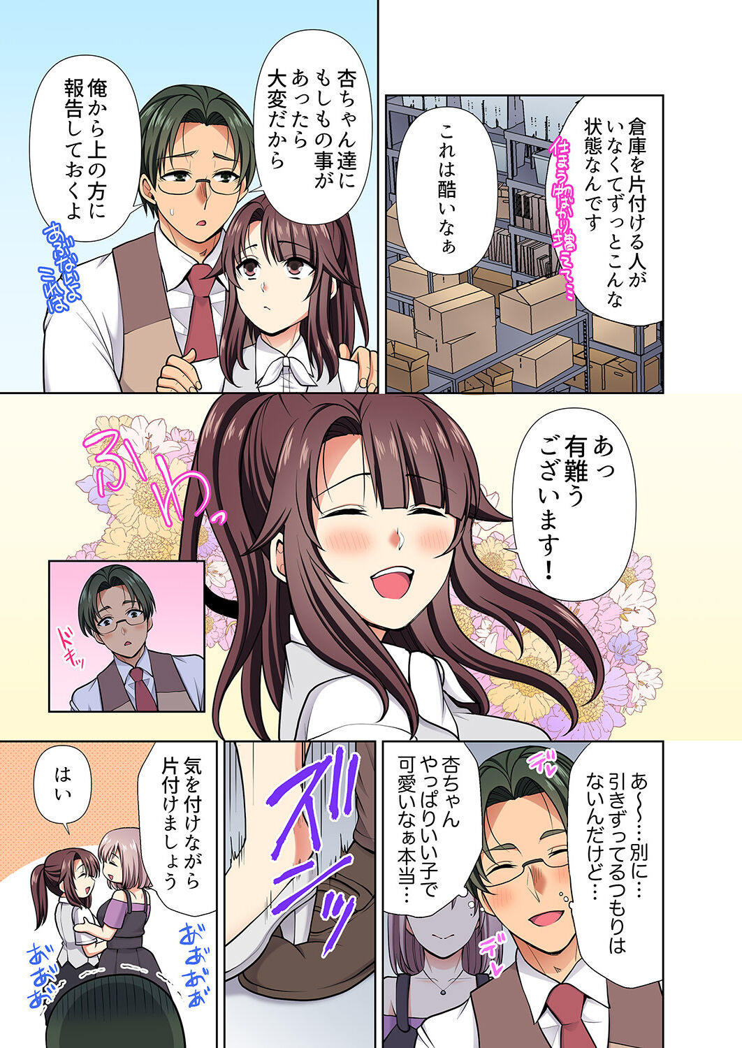 イッても終わらない社員旅行「私、幼なじみに挿入れられちゃってる…！」３ - Page 15