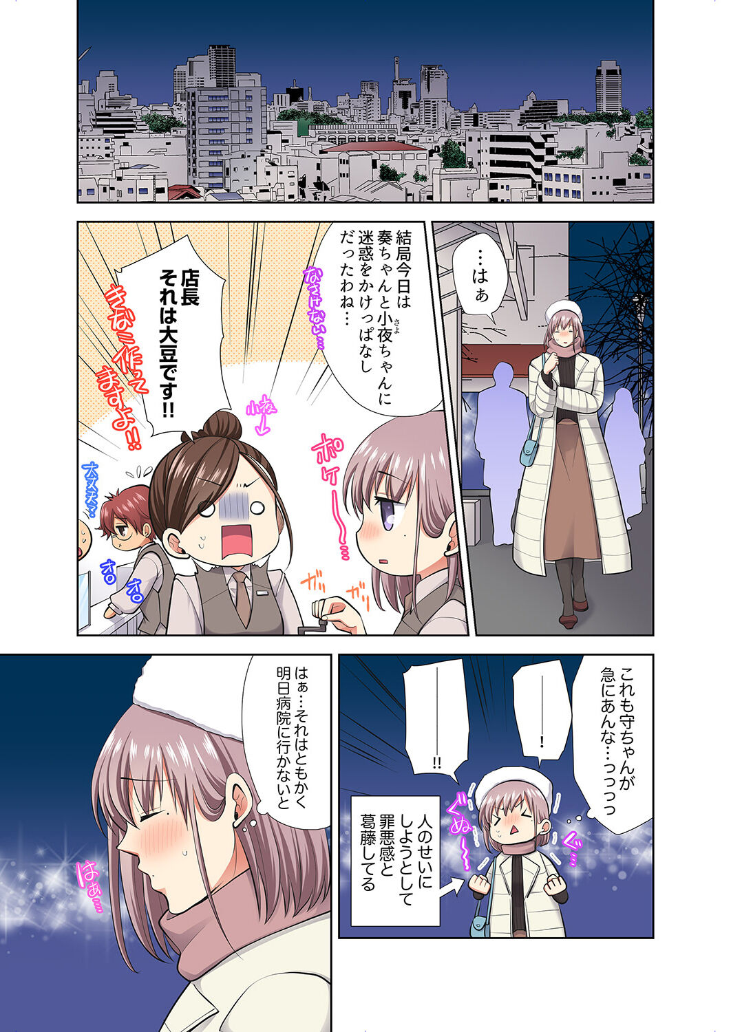 イッても終わらない社員旅行「私、幼なじみに挿入れられちゃってる…！」３ - Page 155