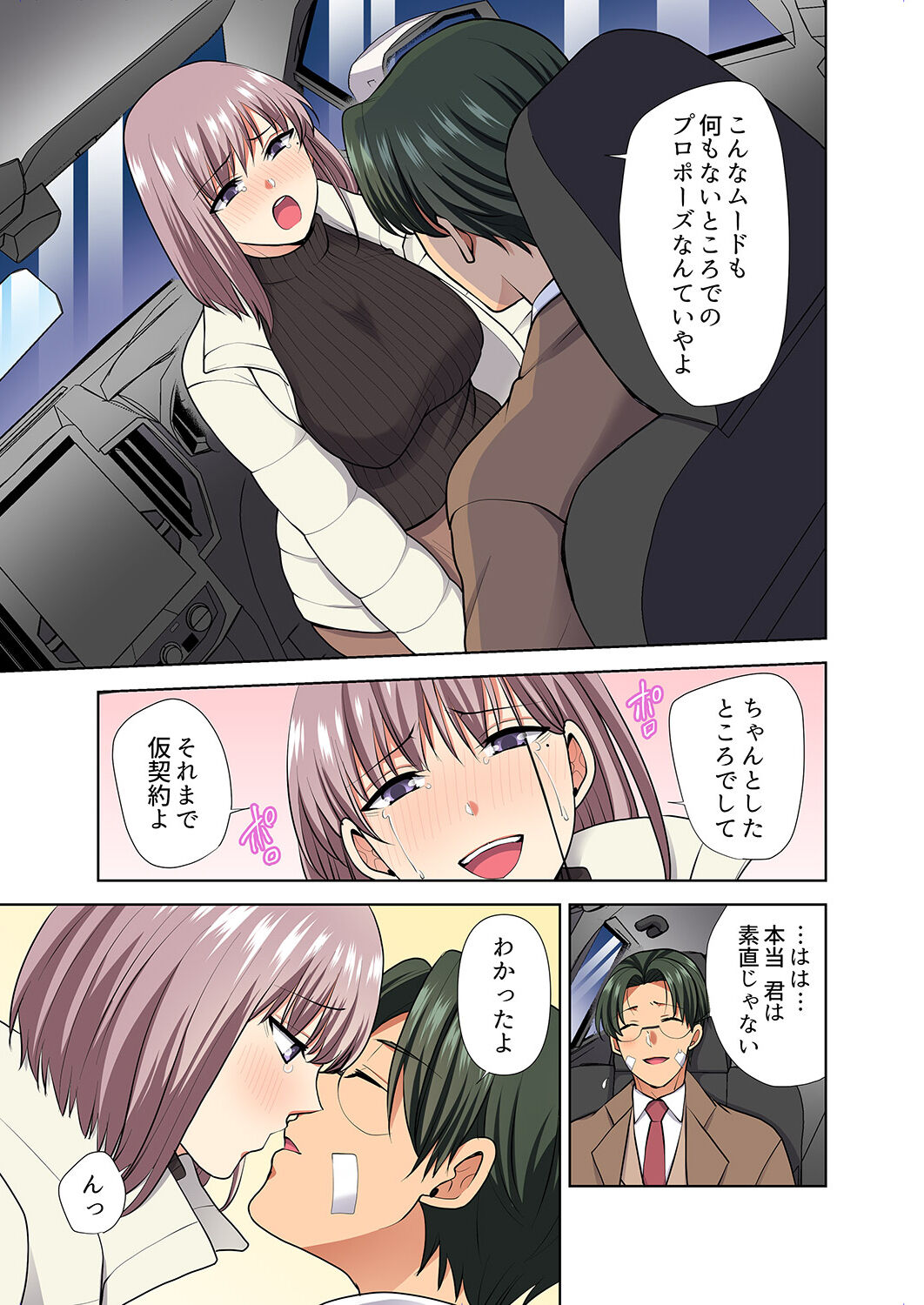 イッても終わらない社員旅行「私、幼なじみに挿入れられちゃってる…！」３ - Page 171