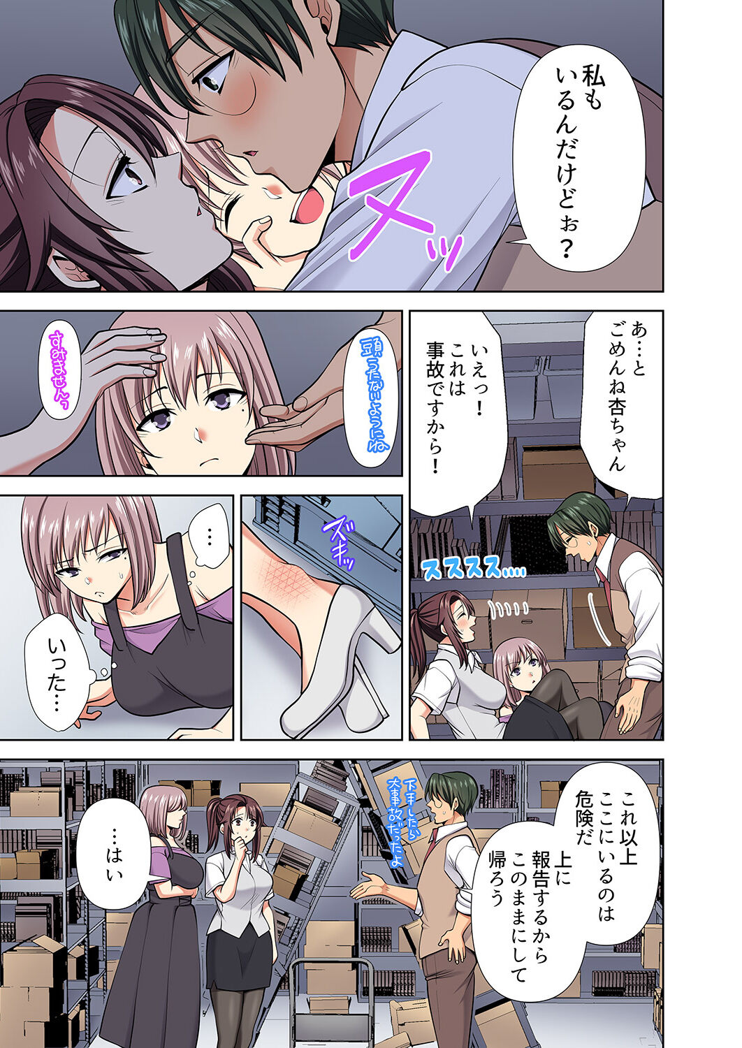 イッても終わらない社員旅行「私、幼なじみに挿入れられちゃってる…！」３ - Page 19