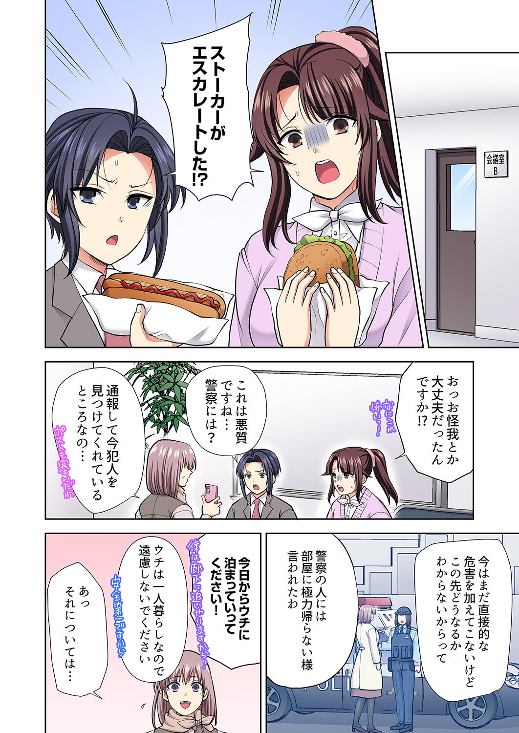 イッても終わらない社員旅行「私、幼なじみに挿入れられちゃってる…！」３ - Page 198