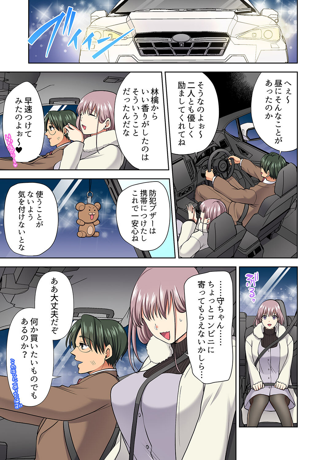 イッても終わらない社員旅行「私、幼なじみに挿入れられちゃってる…！」３ - Page 201