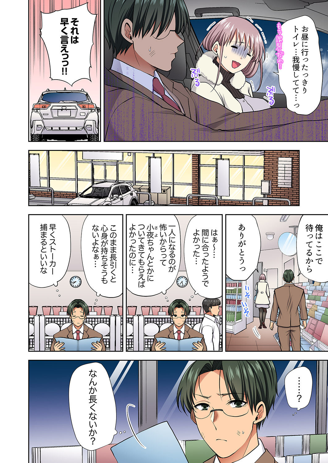 イッても終わらない社員旅行「私、幼なじみに挿入れられちゃってる…！」３ - Page 202