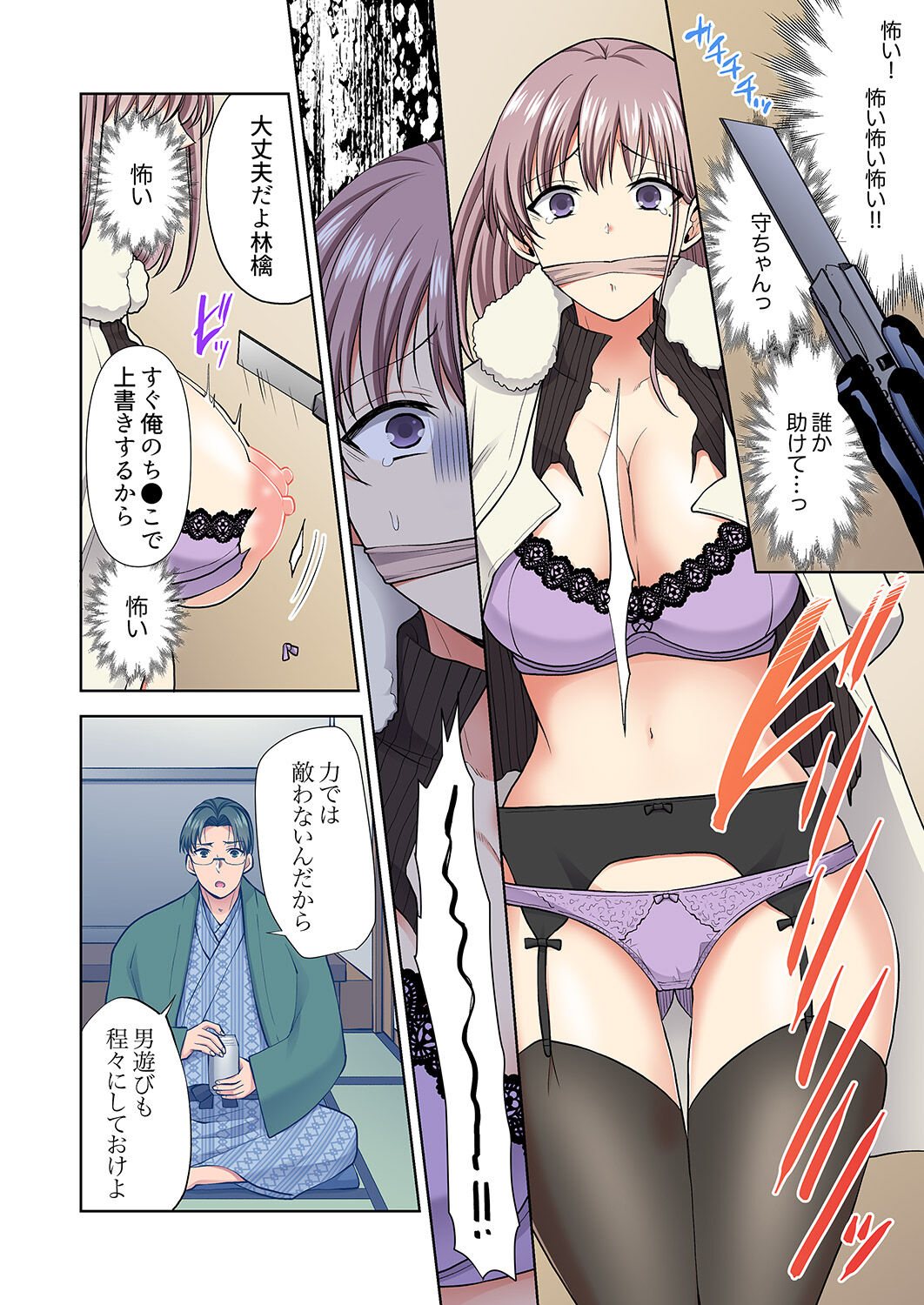 イッても終わらない社員旅行「私、幼なじみに挿入れられちゃってる…！」３ - Page 206