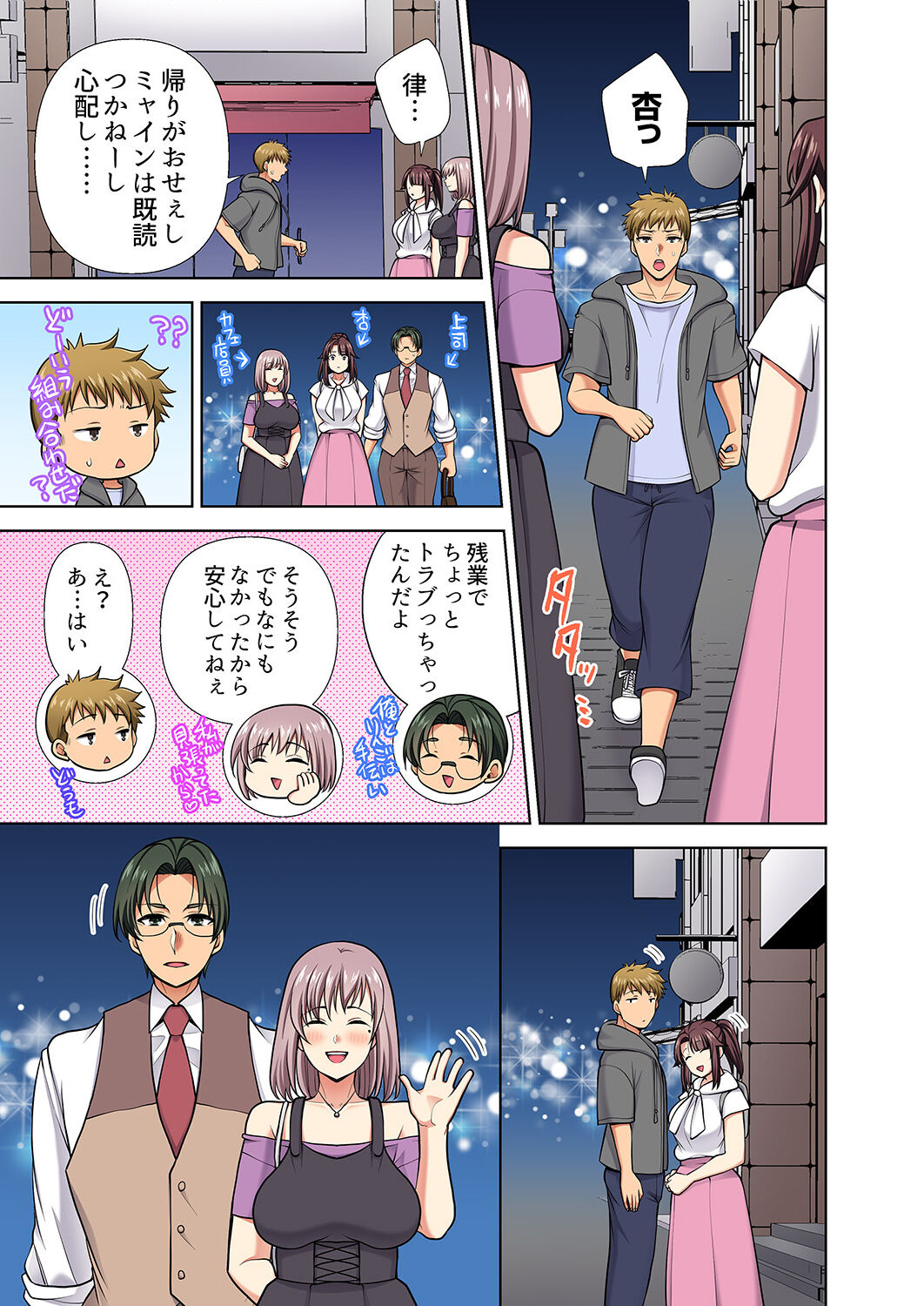 イッても終わらない社員旅行「私、幼なじみに挿入れられちゃってる…！」３ - Page 21