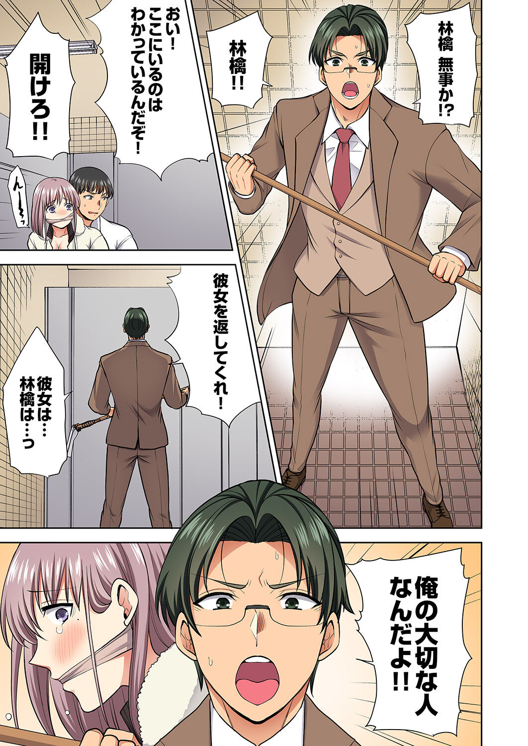 イッても終わらない社員旅行「私、幼なじみに挿入れられちゃってる…！」３ - Page 213