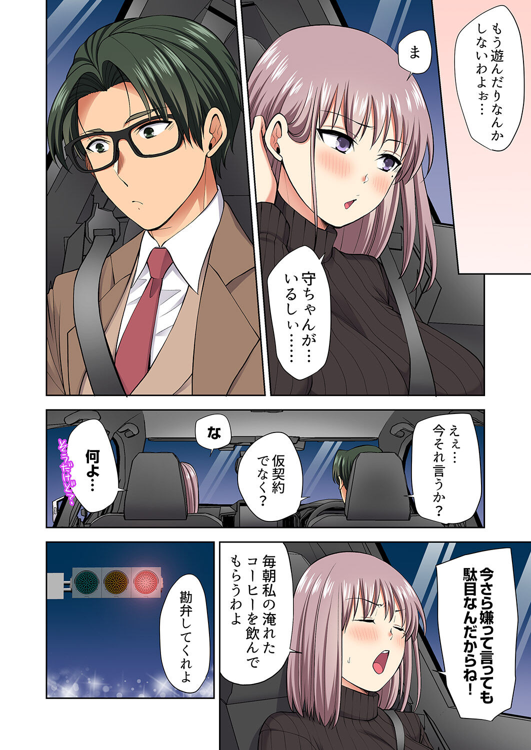 イッても終わらない社員旅行「私、幼なじみに挿入れられちゃってる…！」３ - Page 220