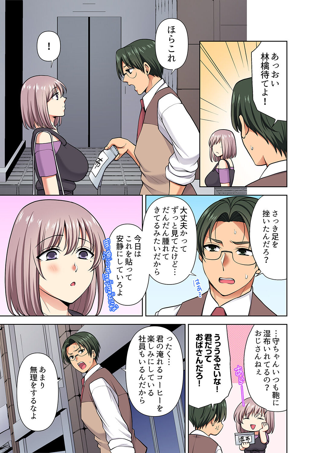 イッても終わらない社員旅行「私、幼なじみに挿入れられちゃってる…！」３ - Page 23