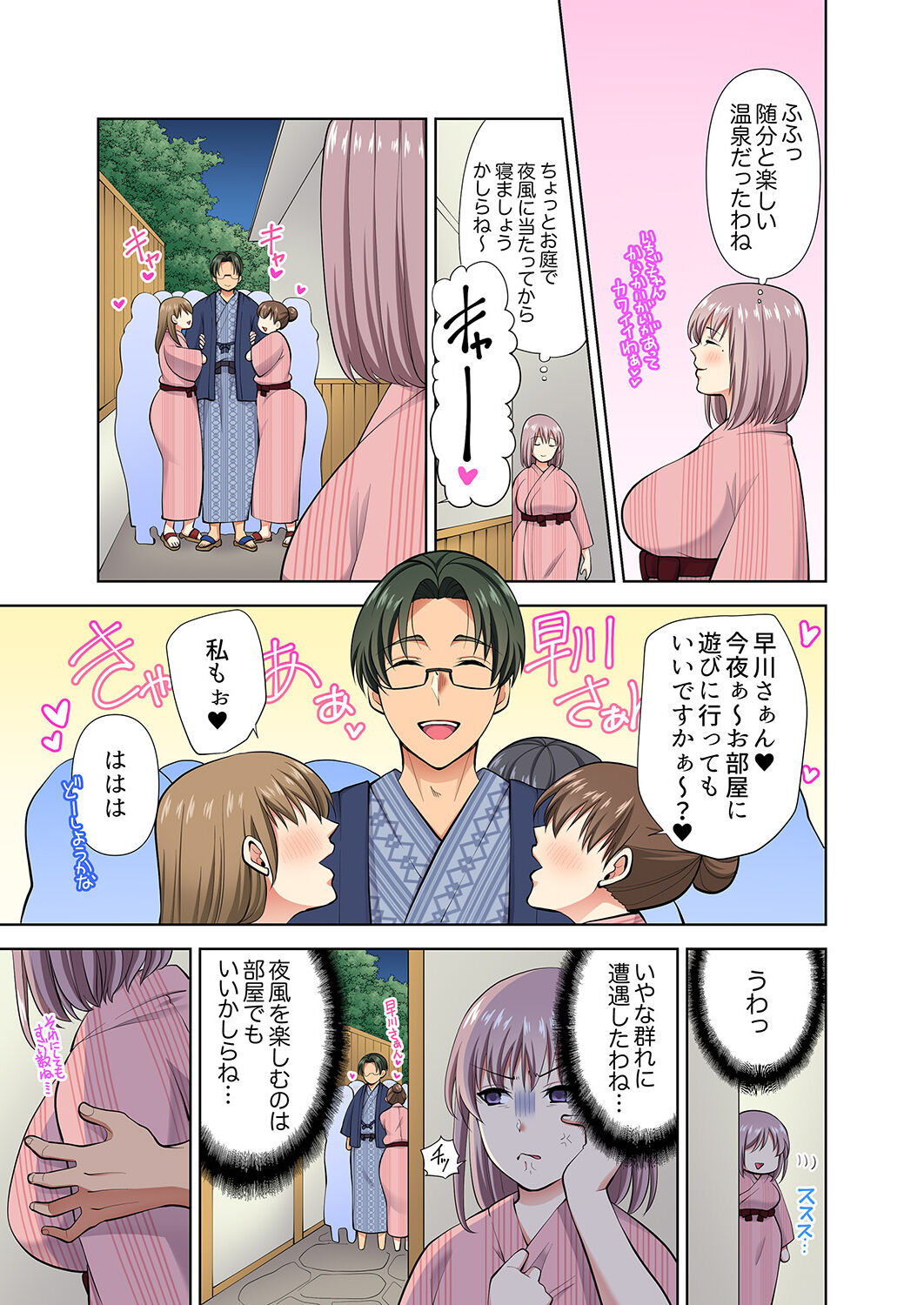 イッても終わらない社員旅行「私、幼なじみに挿入れられちゃってる…！」３ - Page 33