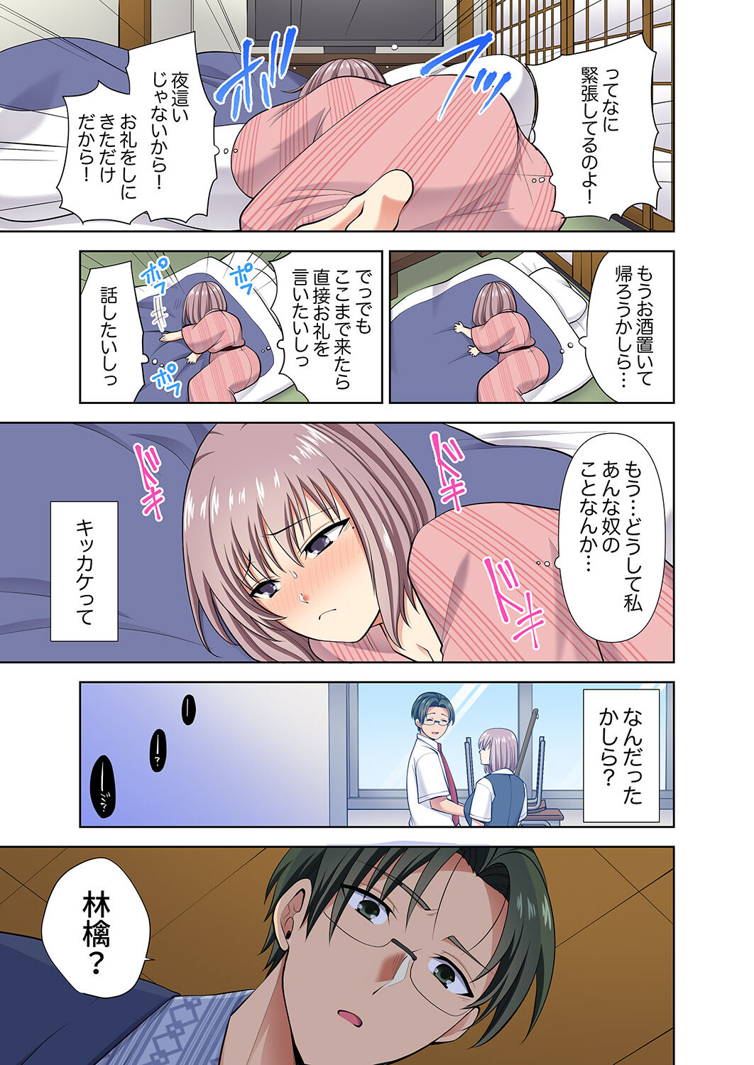 イッても終わらない社員旅行「私、幼なじみに挿入れられちゃってる…！」３ - Page 41