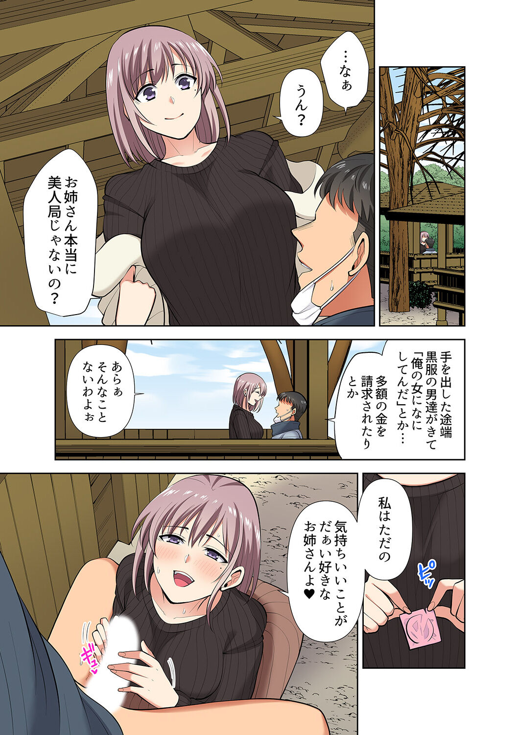 イッても終わらない社員旅行「私、幼なじみに挿入れられちゃってる…!」3 - Page 63