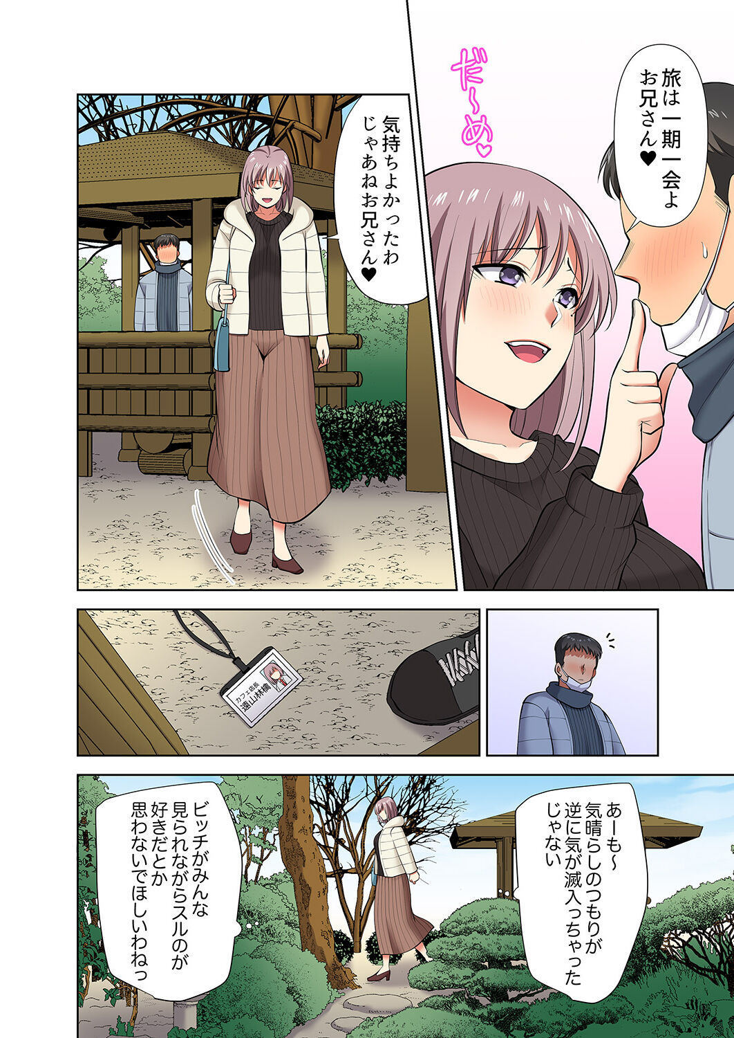 イッても終わらない社員旅行「私、幼なじみに挿入れられちゃってる…！」３ - Page 72