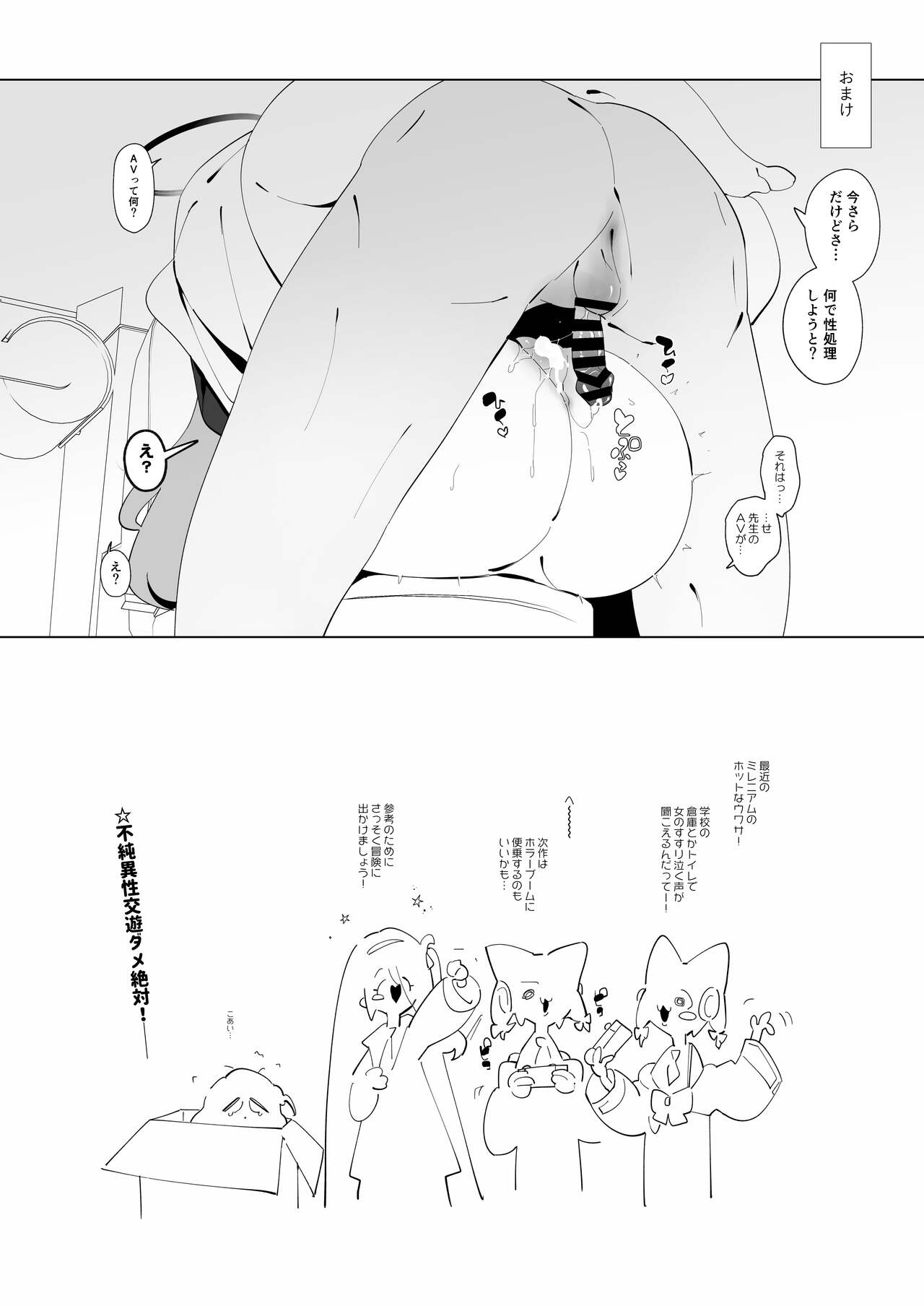99.9% Ochiru Kaikei. - Page 25