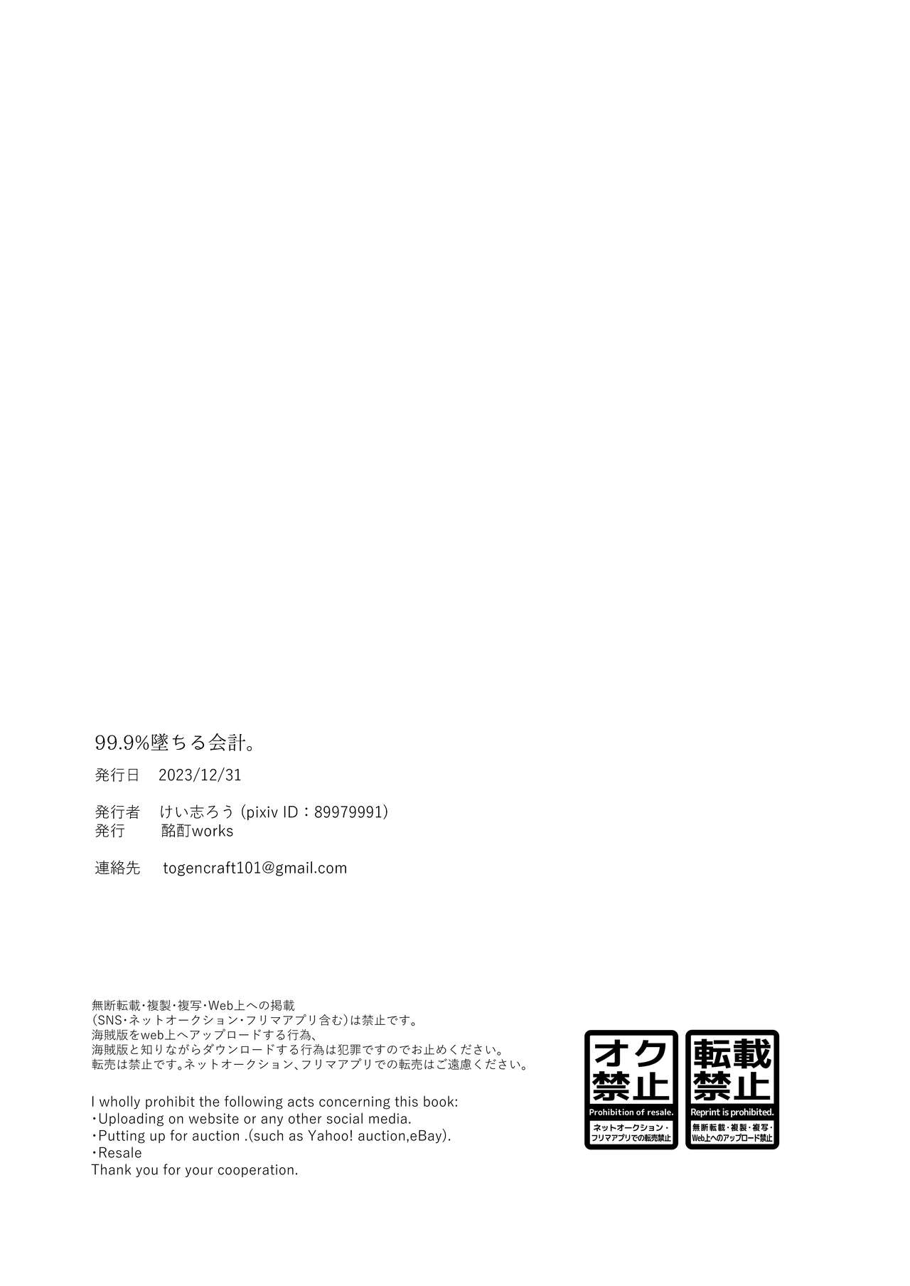 99.9% Ochiru Kaikei. - Page 26