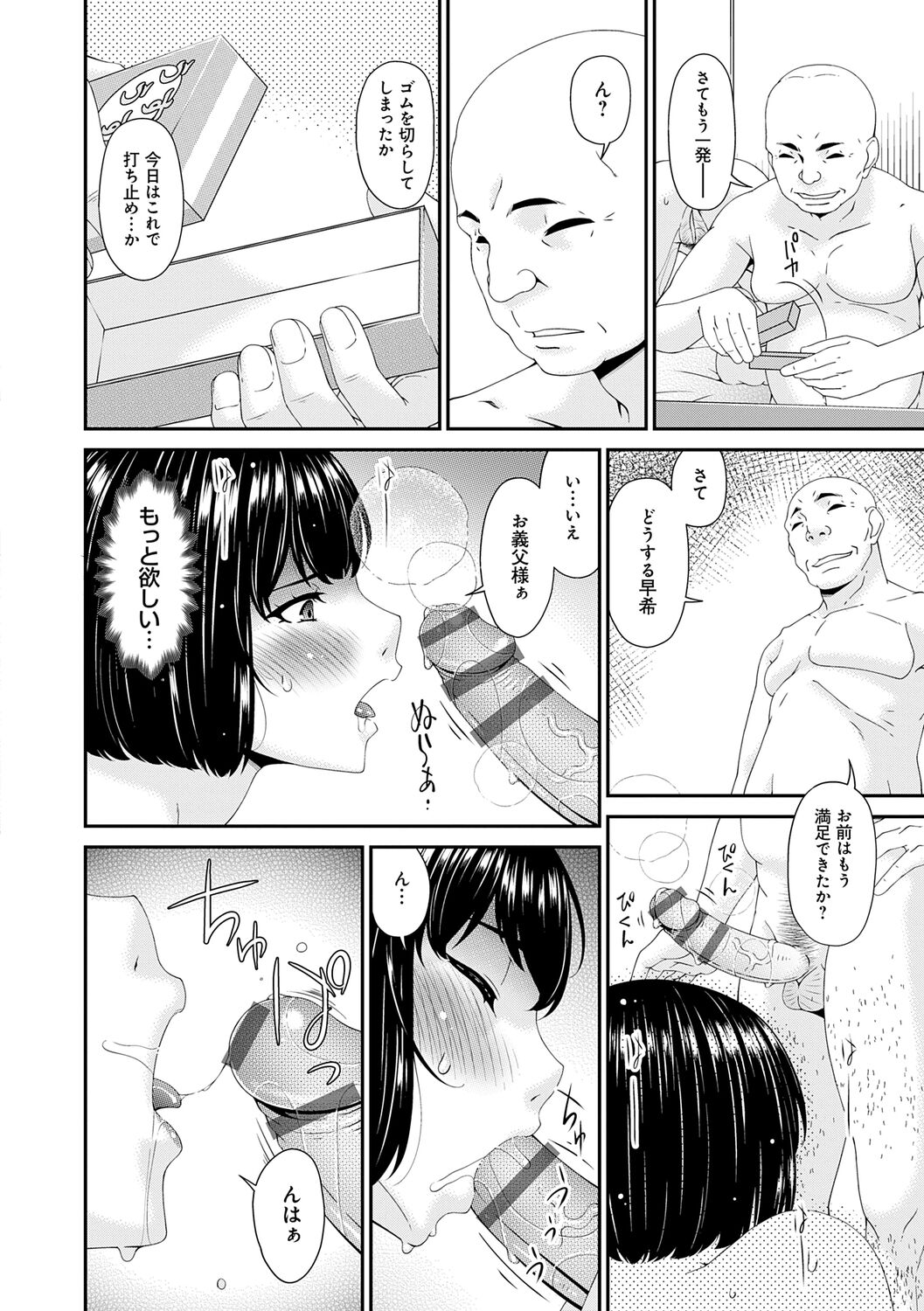 Kaisou no Ori - Page 178