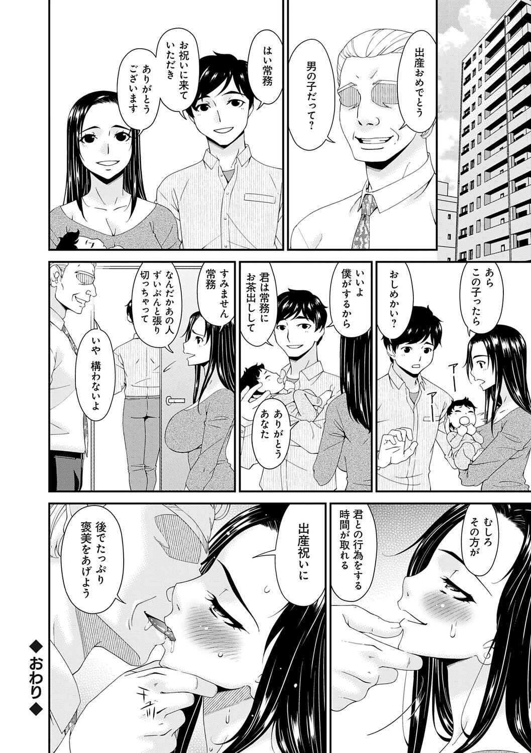 Kaisou no Ori - Page 204