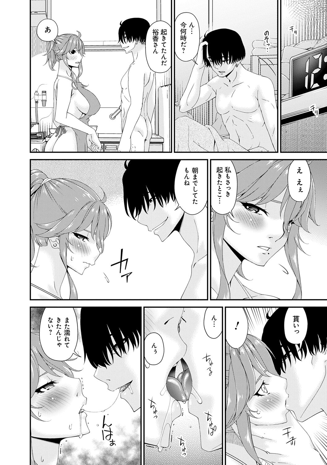 Kaisou no Ori - Page 42