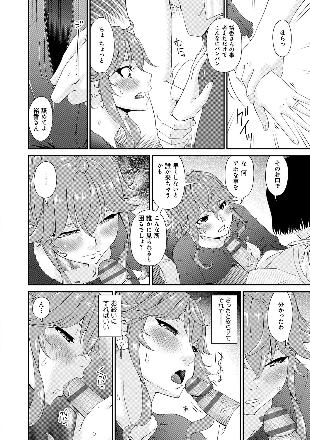Kaisou no Ori - Page 46