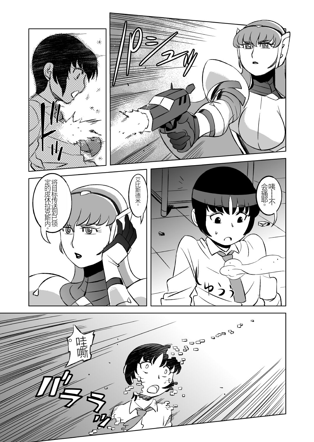 COSMIC RUIN 01 - Page 4