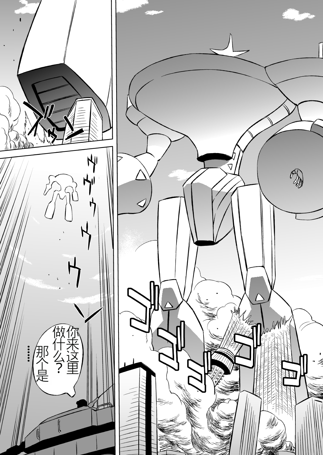 COSMIC RUIN 01 - Page 6