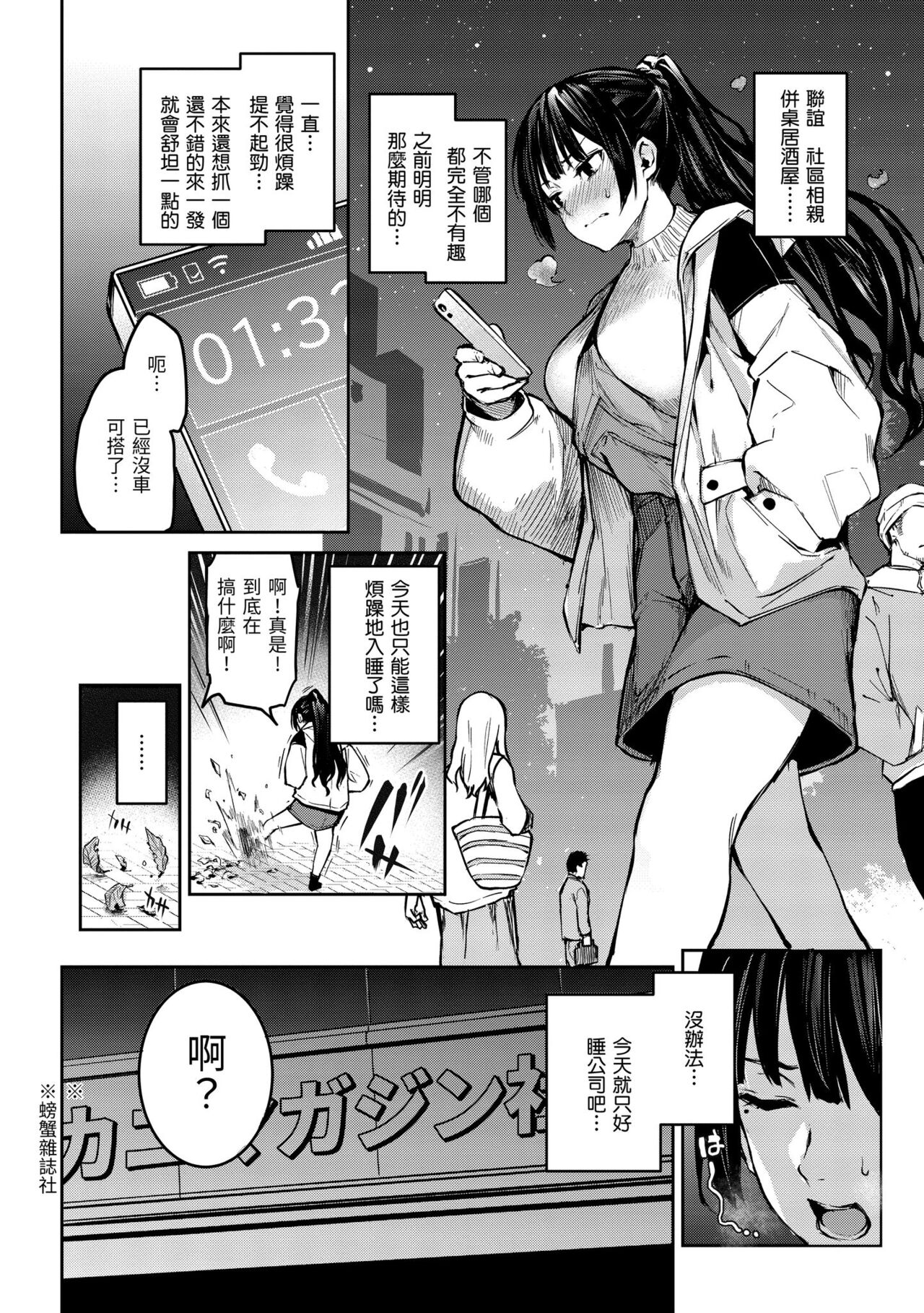Azato Making - Page 148