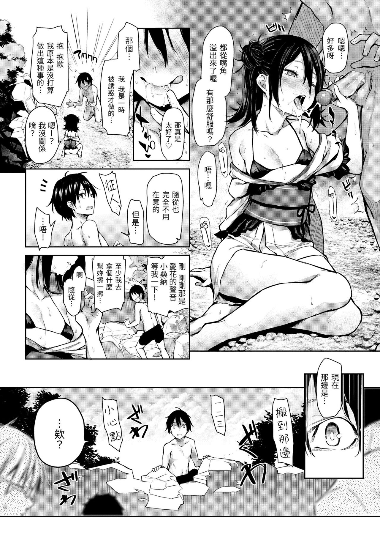 Azato Making - Page 168