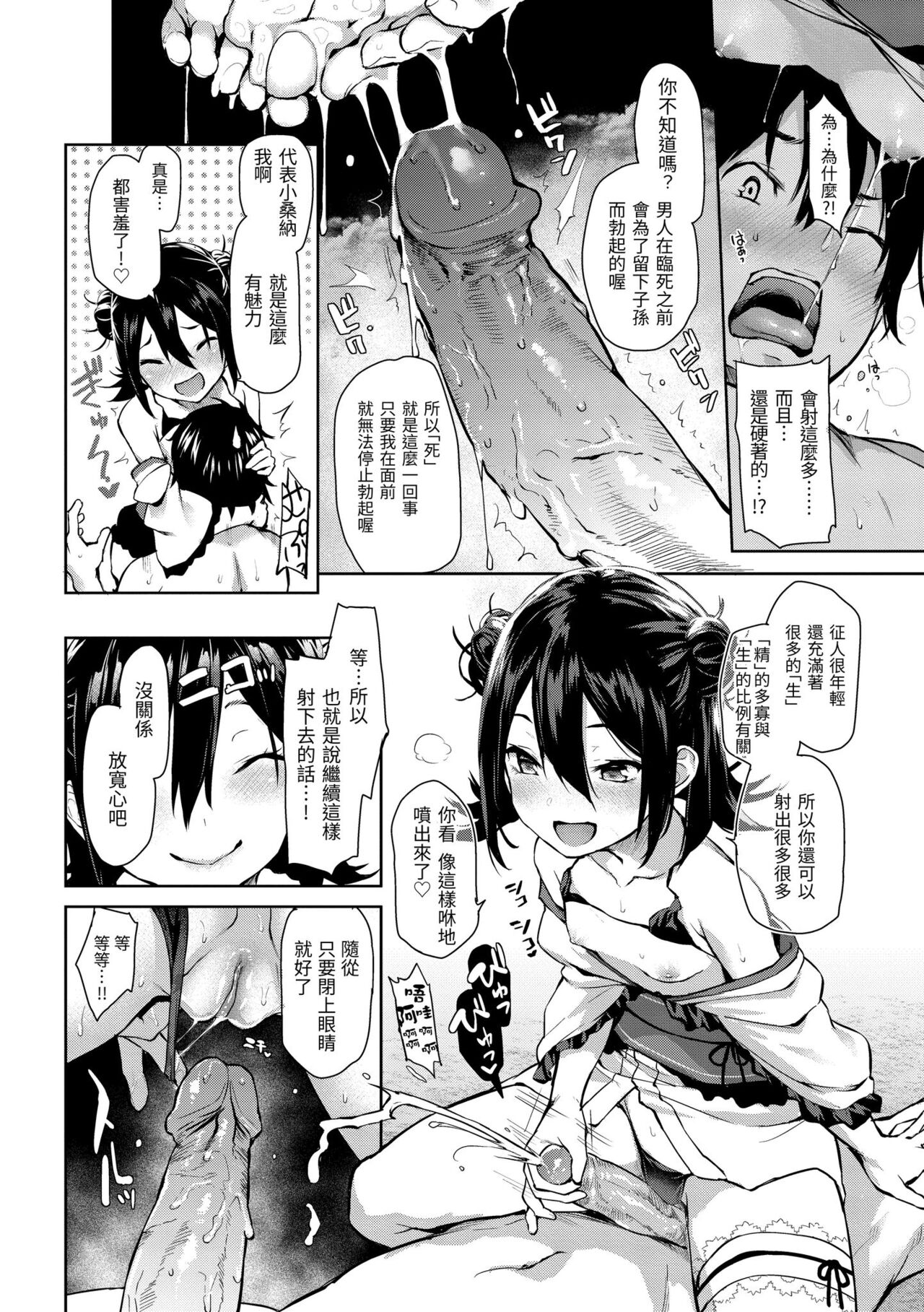 Azato Making - Page 172