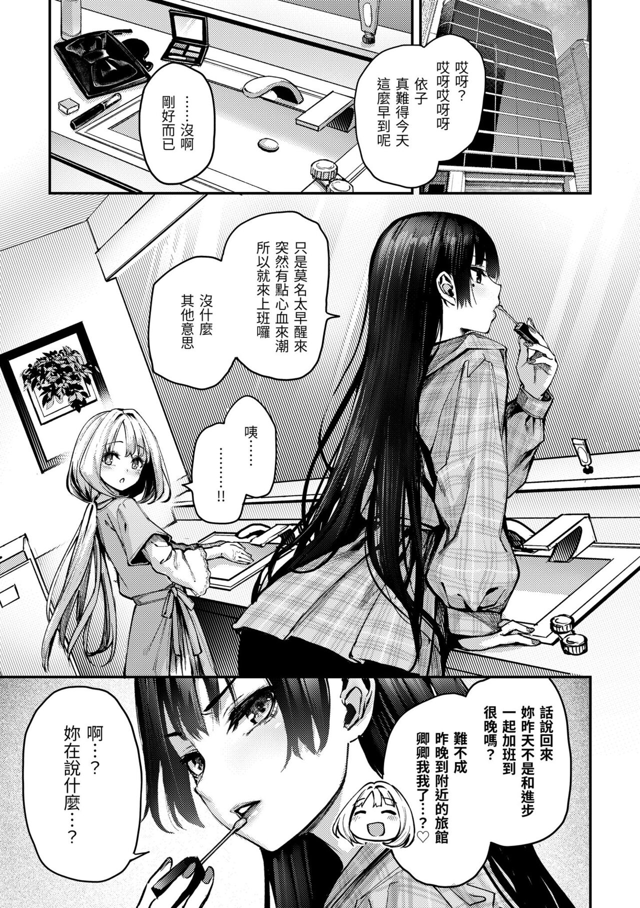 Azato Making - Page 183