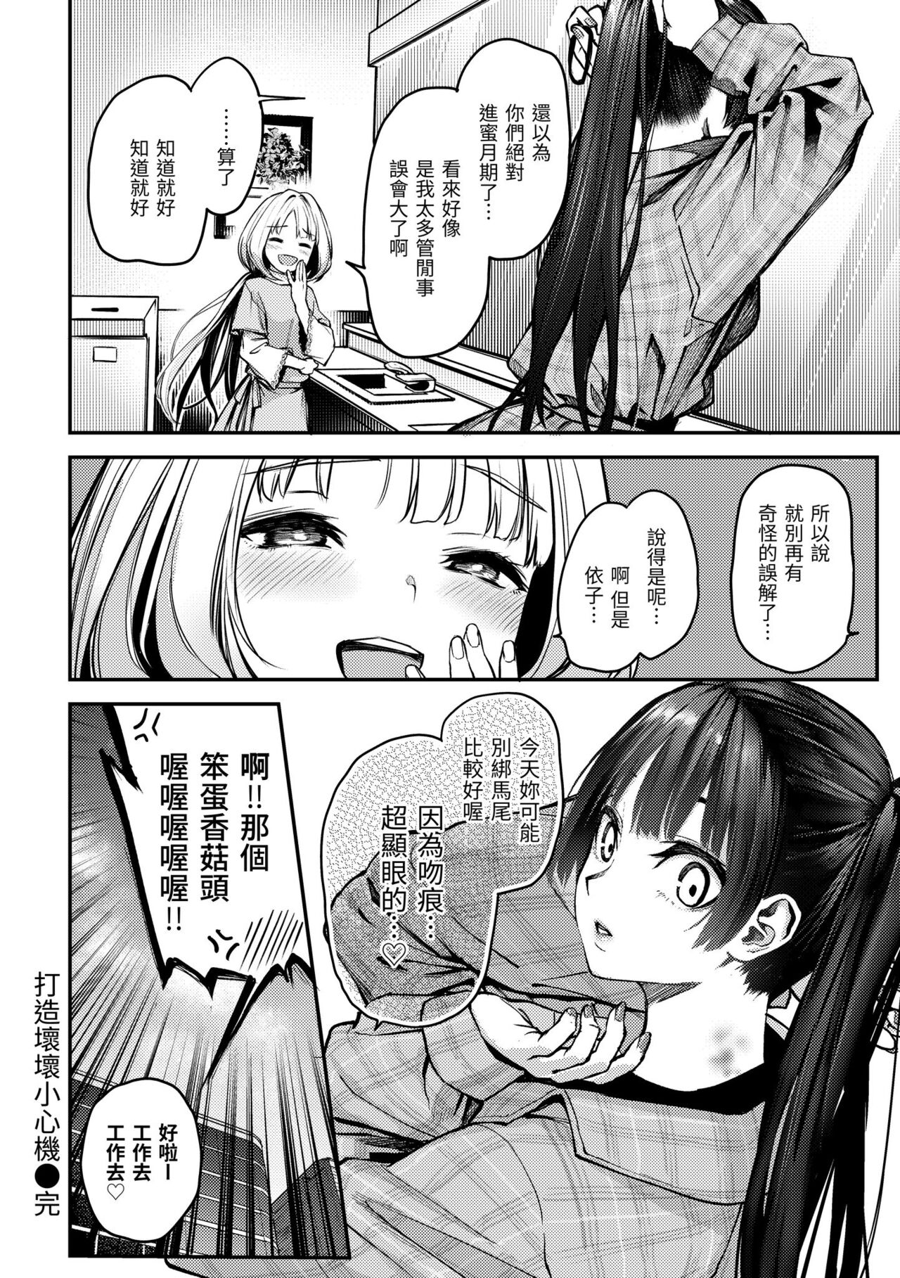 Azato Making - Page 192