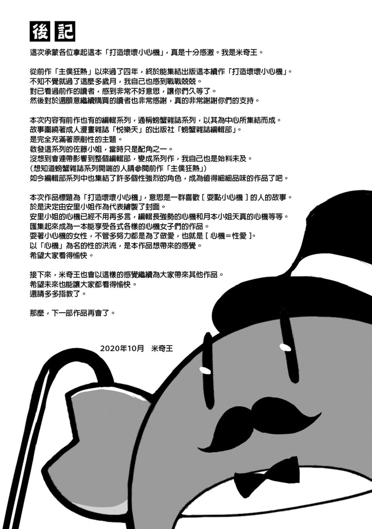 Azato Making - Page 193