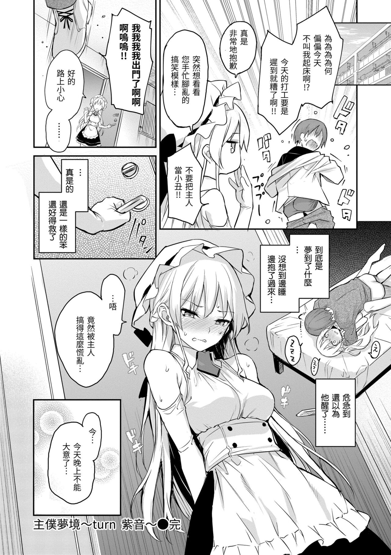 Azato Making - Page 36