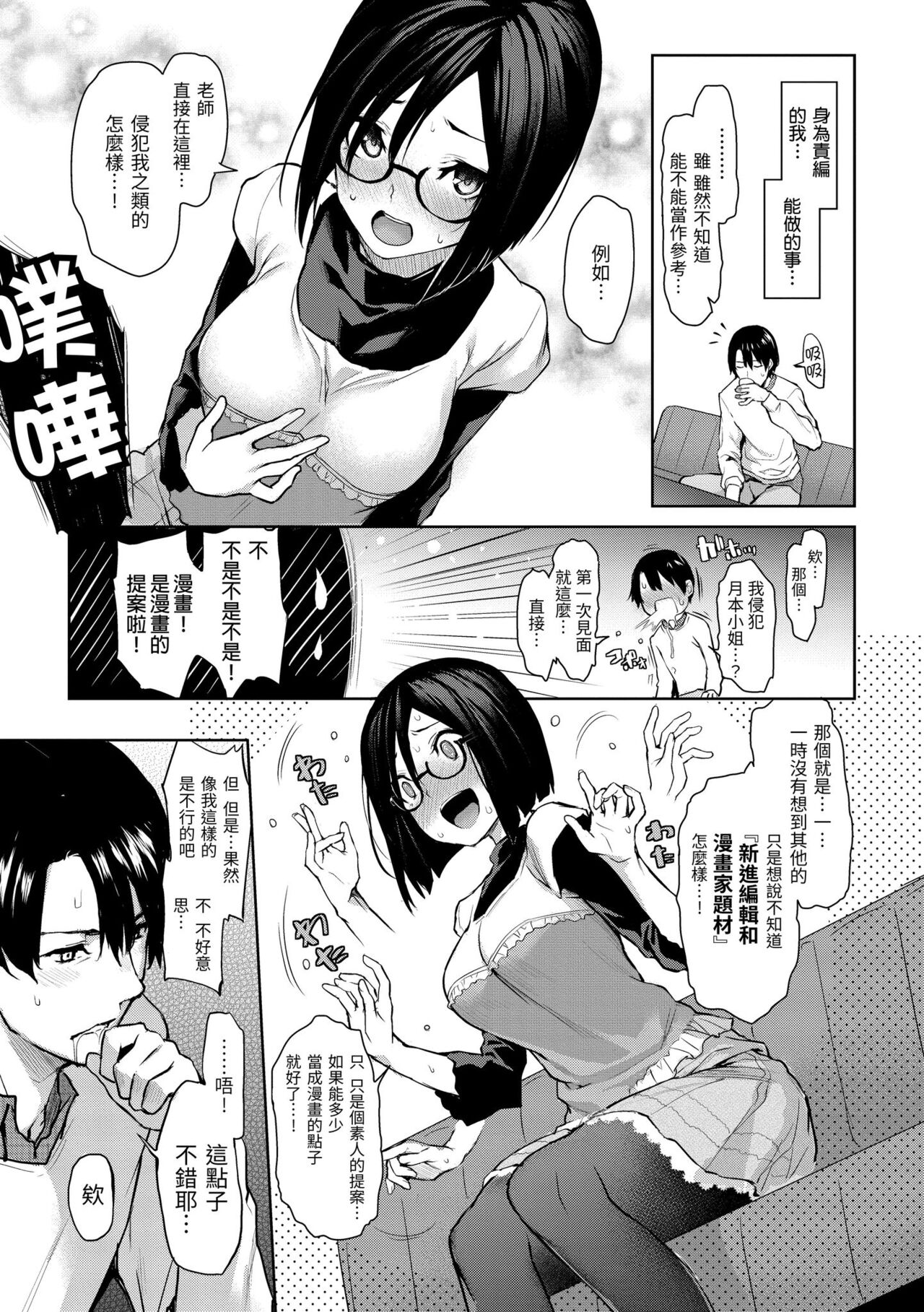 Azato Making - Page 43