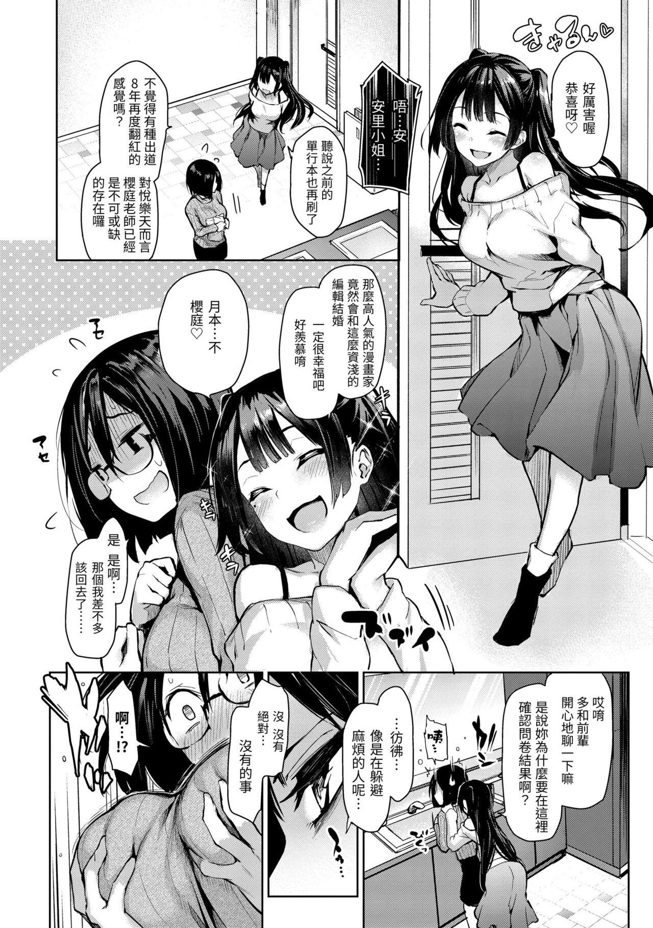 Azato Making - Page 74