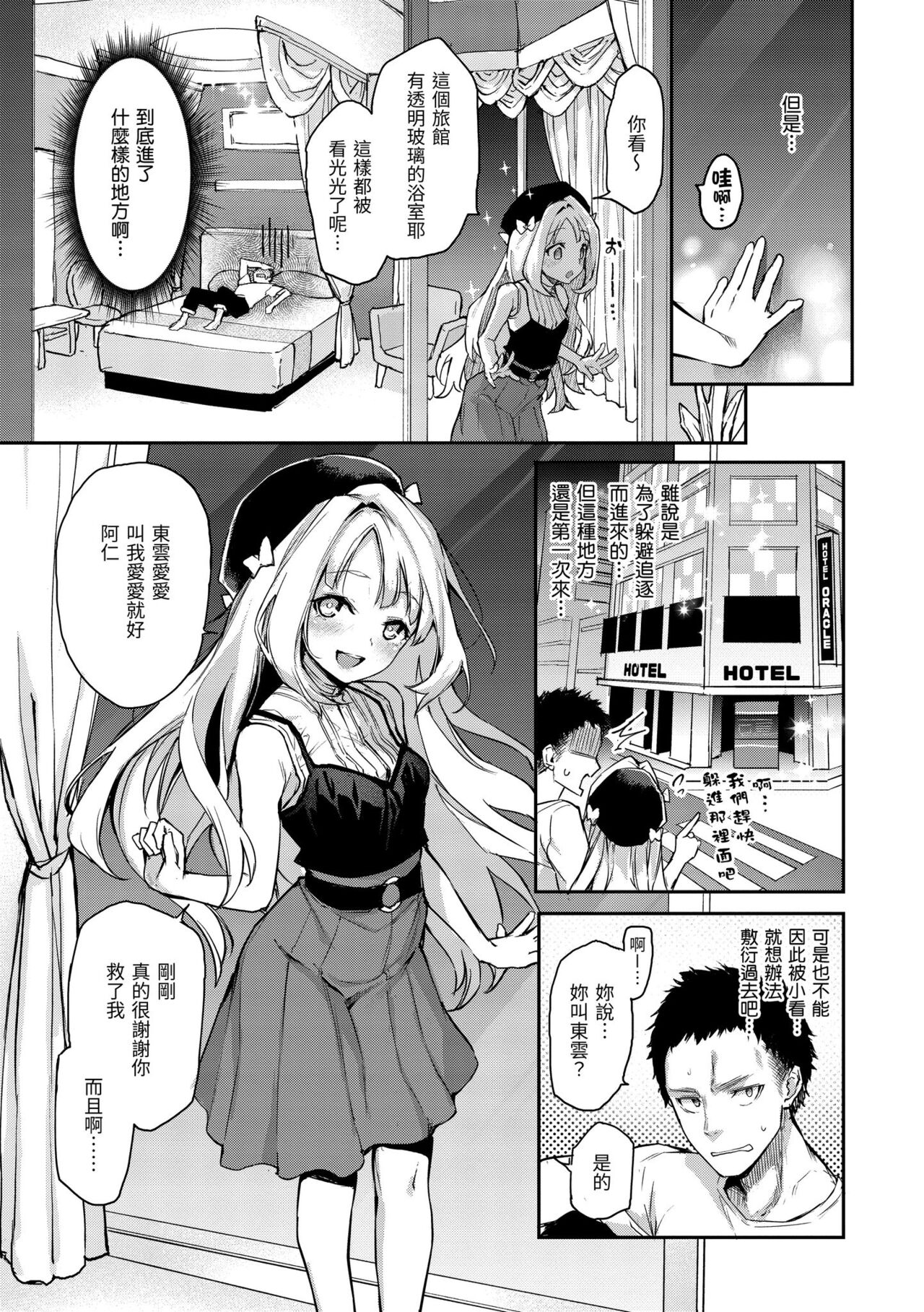 Azato Making Plus｜打造壞壞小心機+ - Page 109