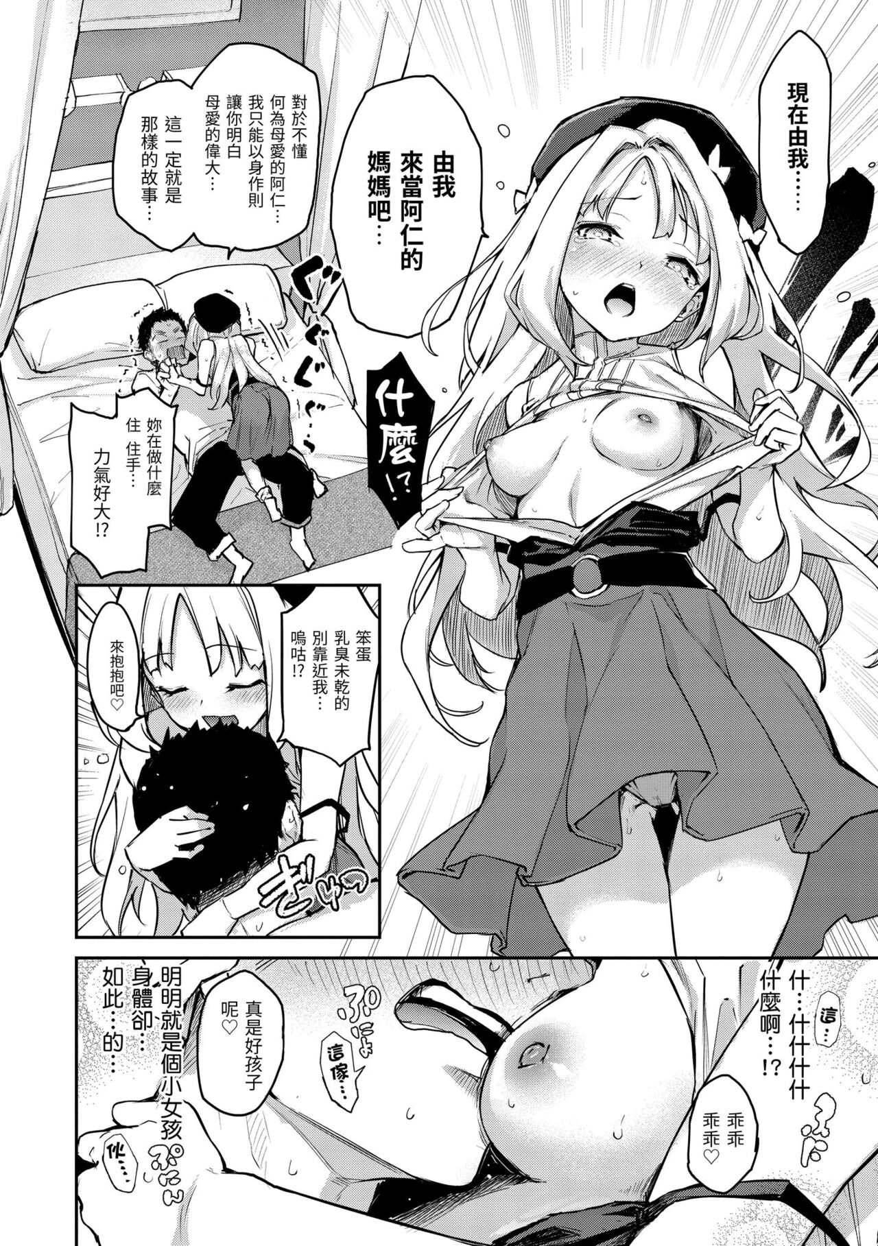 Azato Making Plus｜打造壞壞小心機+ - Page 112