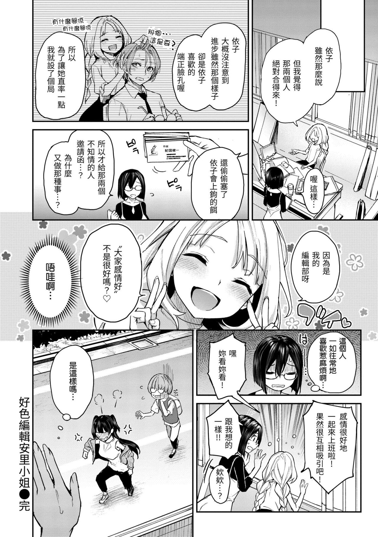 Azato Making Plus｜打造壞壞小心機+ - Page 146
