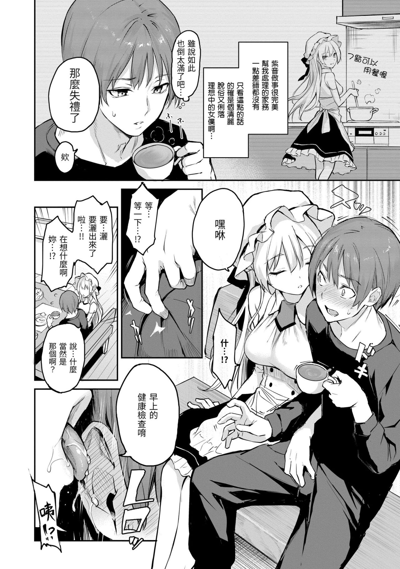 Azato Making Plus｜打造壞壞小心機+ - Page 24