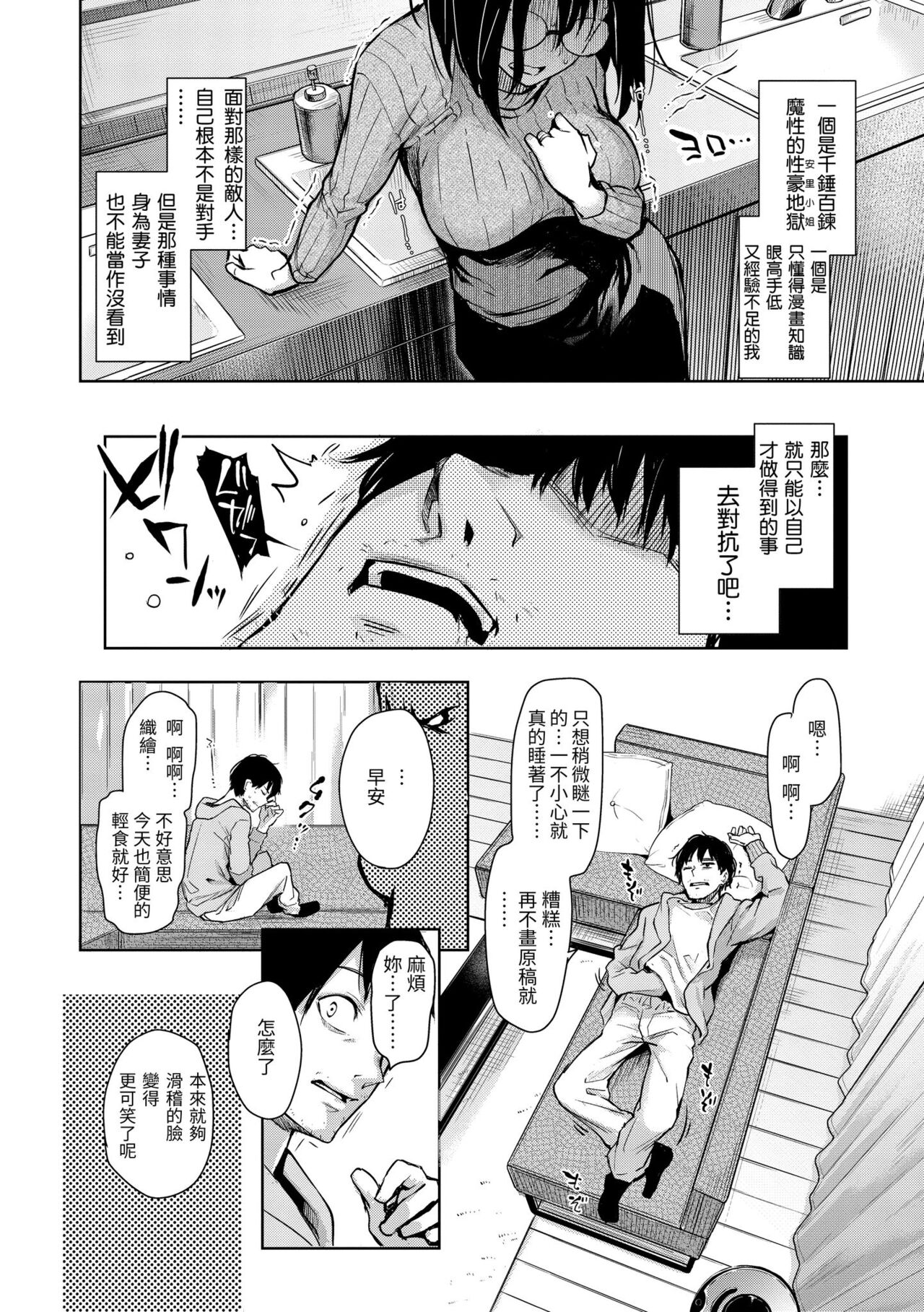 Azato Making Plus｜打造壞壞小心機+ - Page 78