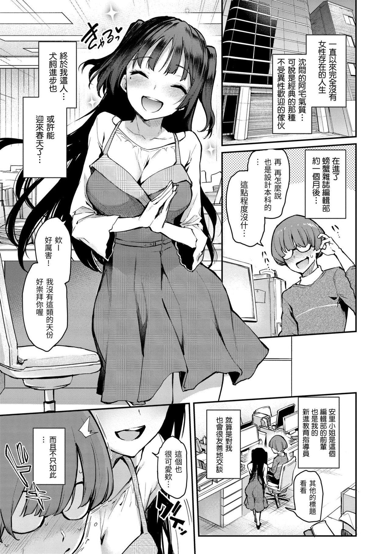Azato Making Plus｜打造壞壞小心機+ - Page 89